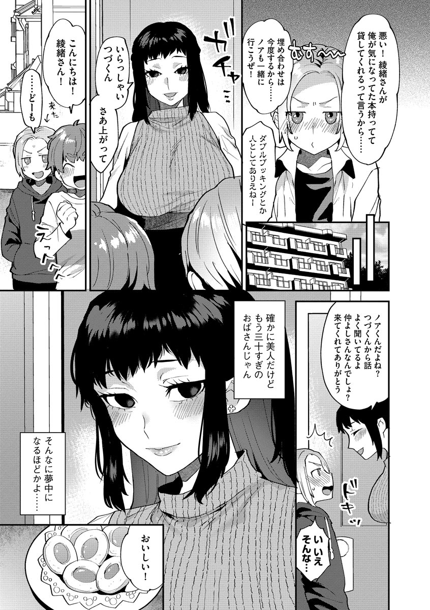 Inran Ojisanto Himitsu no Sankaku Kankei - Page 11