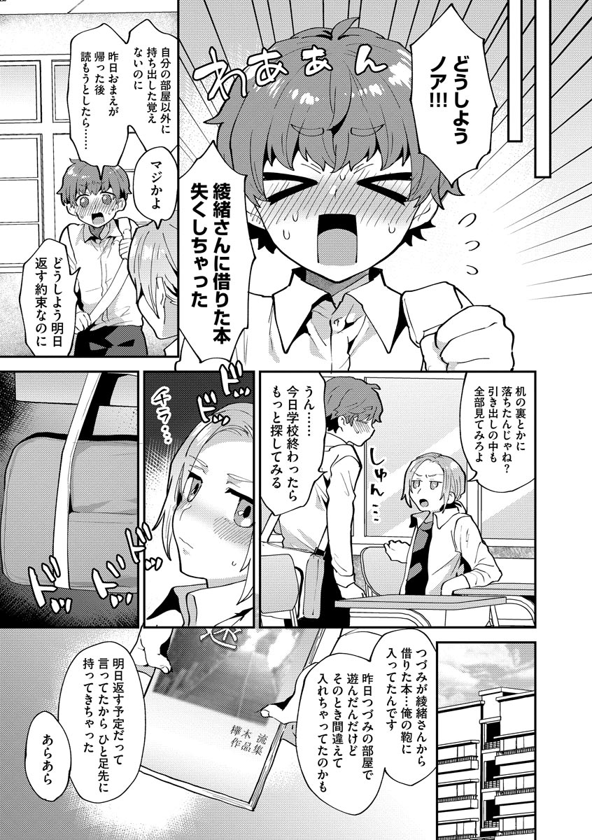Inran Ojisanto Himitsu no Sankaku Kankei - Page 13