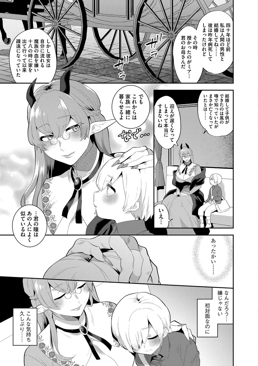 Inran Ojisanto Himitsu no Sankaku Kankei - Page 161