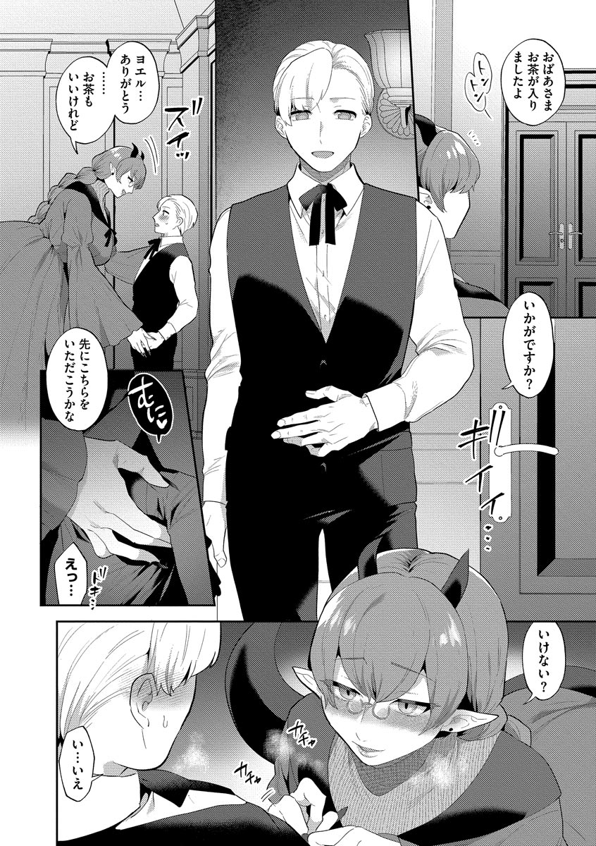 Inran Ojisanto Himitsu no Sankaku Kankei - Page 178