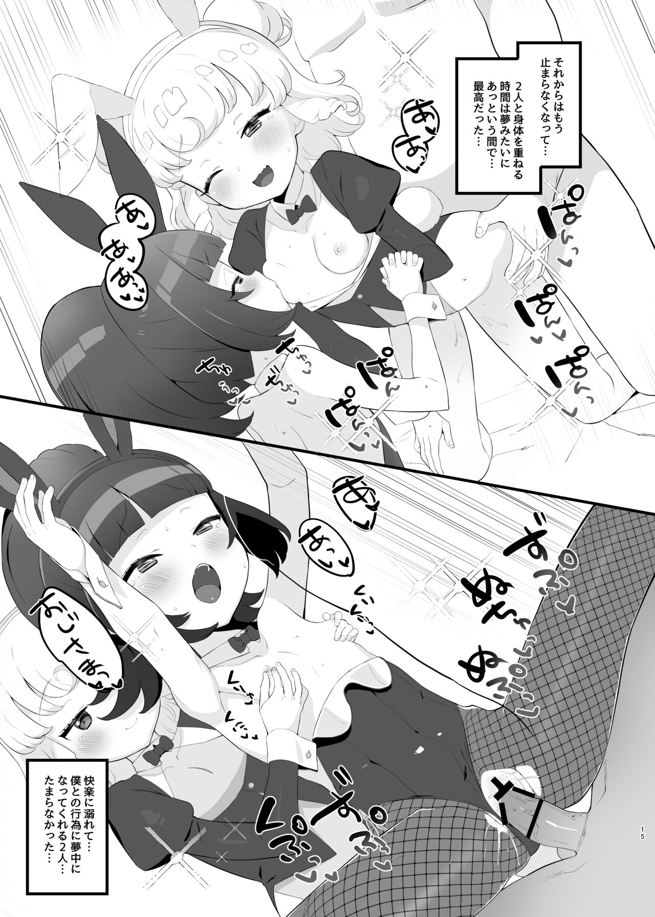 Yumeutsutsu Golden Night - Page 14