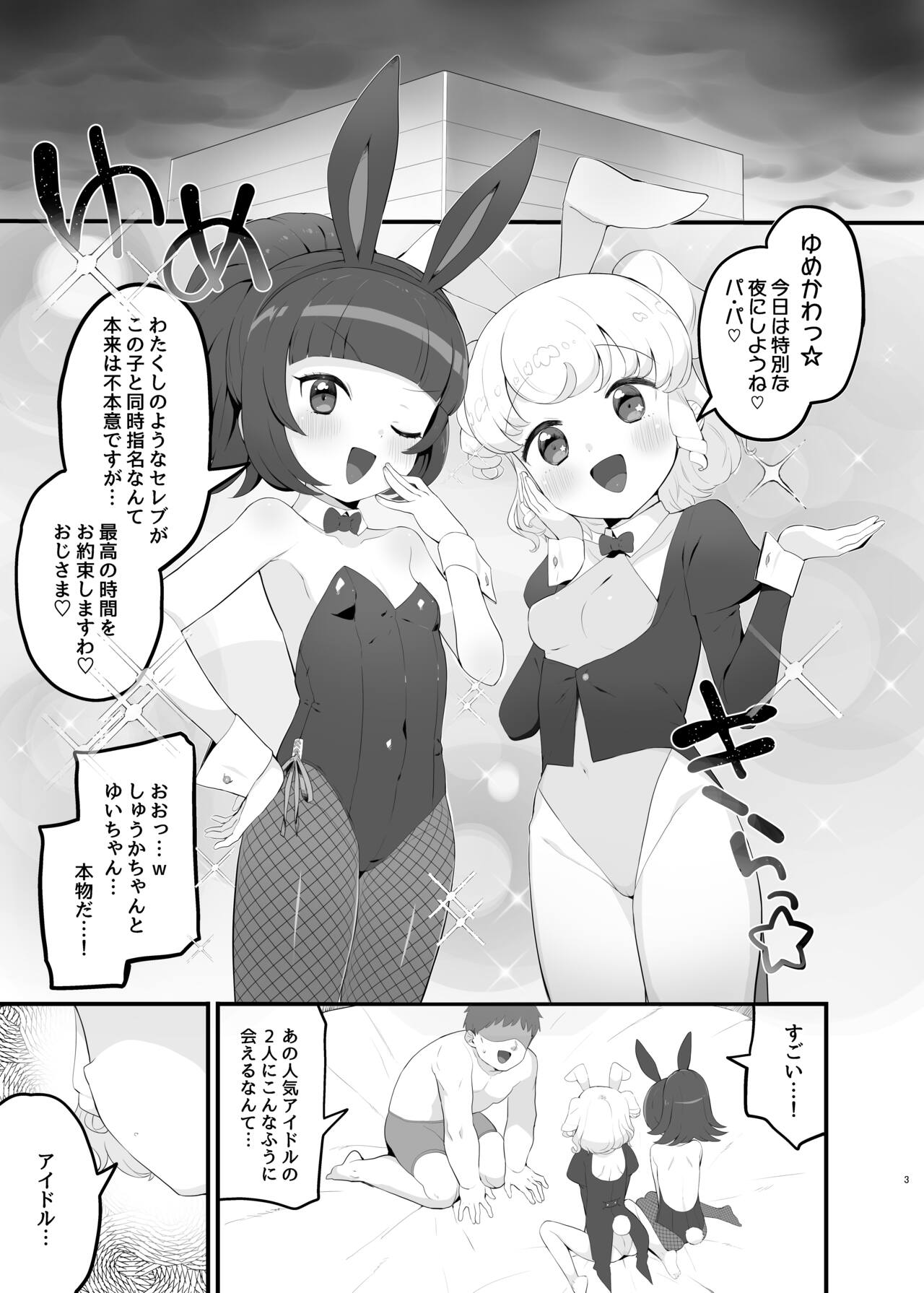Yumeutsutsu Golden Night - Page 2