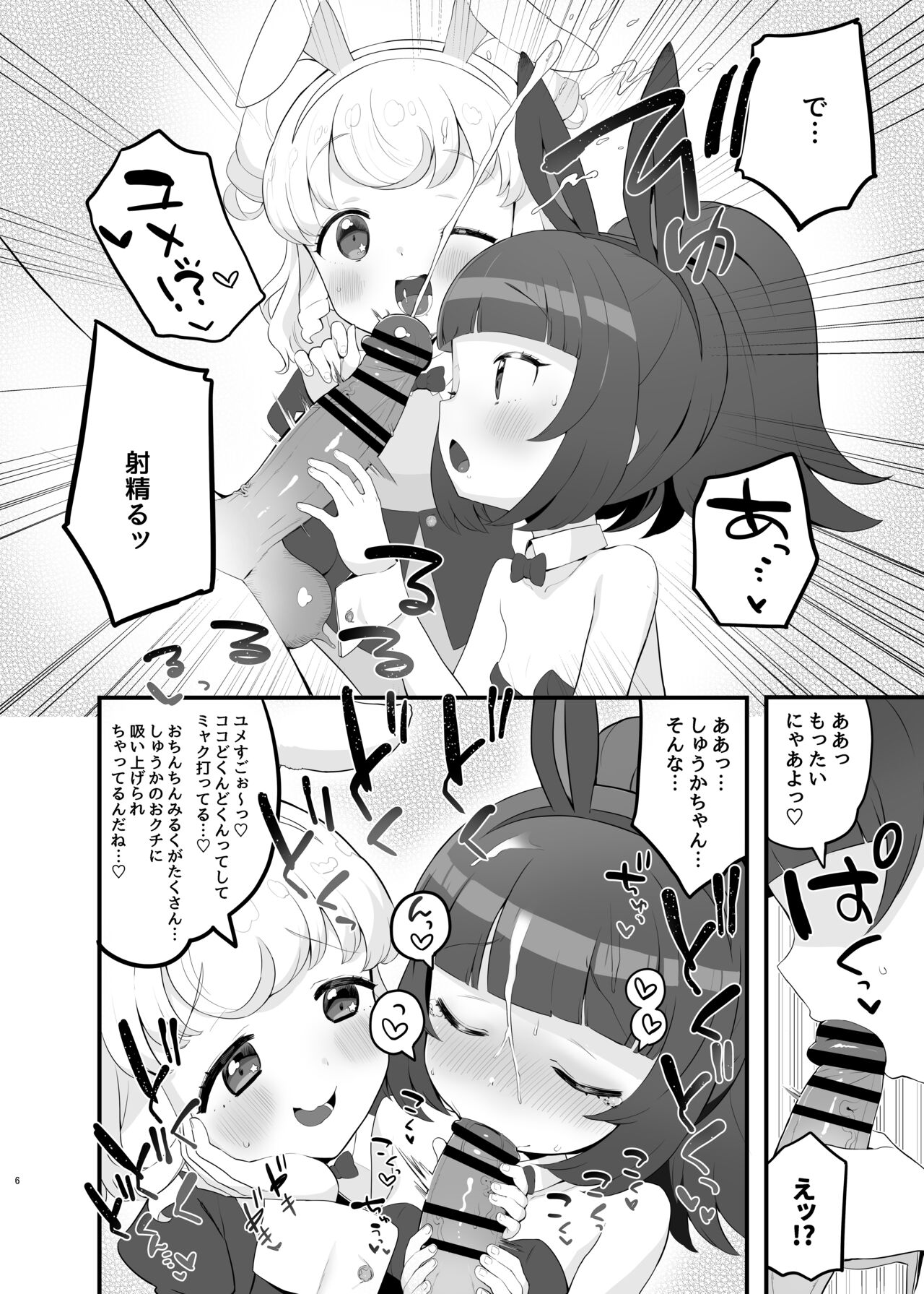 Yumeutsutsu Golden Night - Page 5