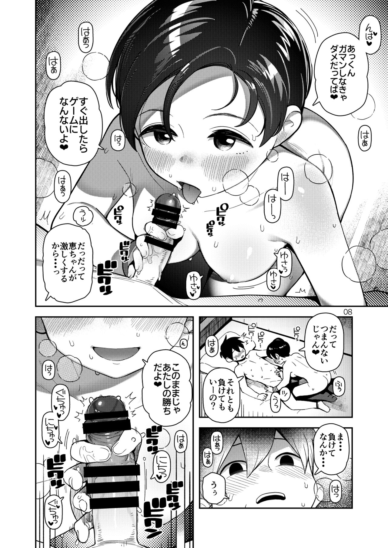 Oppai Okki na Megumi-chan - Page 10
