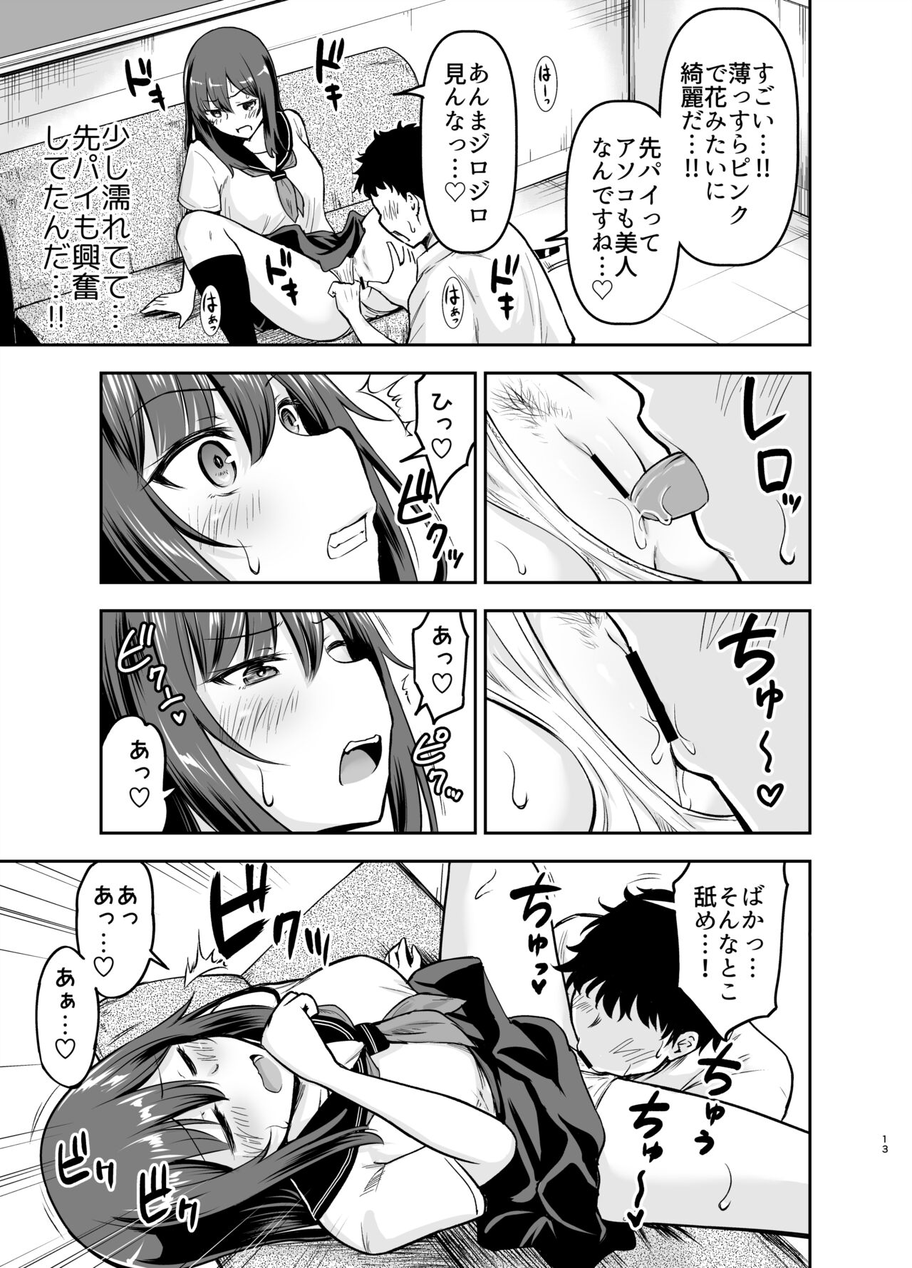 Orekko Senpai to HaramaSEX - Page 13