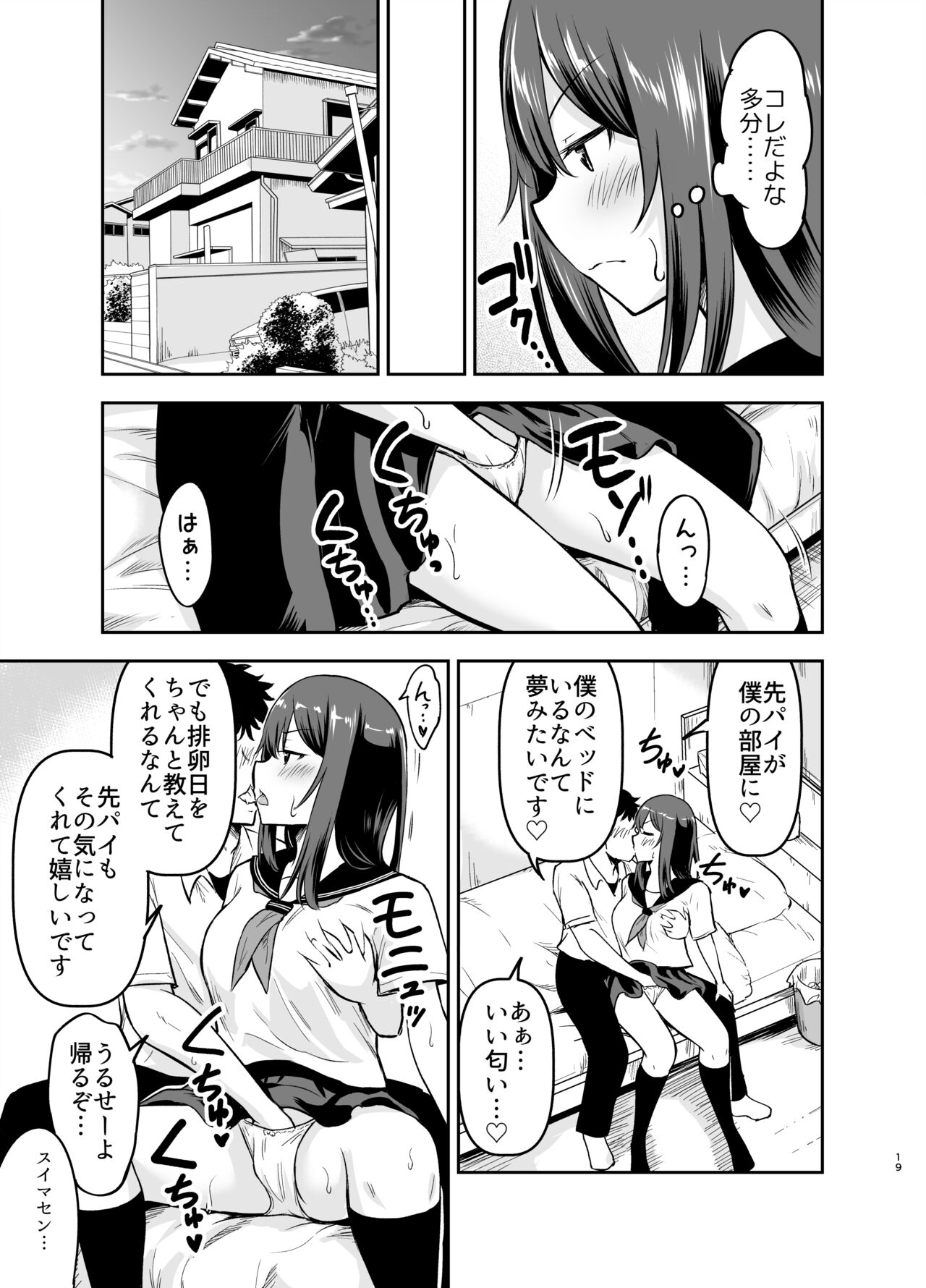 Orekko Senpai to HaramaSEX - Page 19