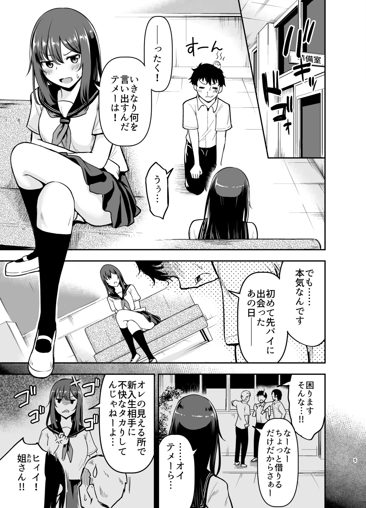 Orekko Senpai to HaramaSEX - Page 35