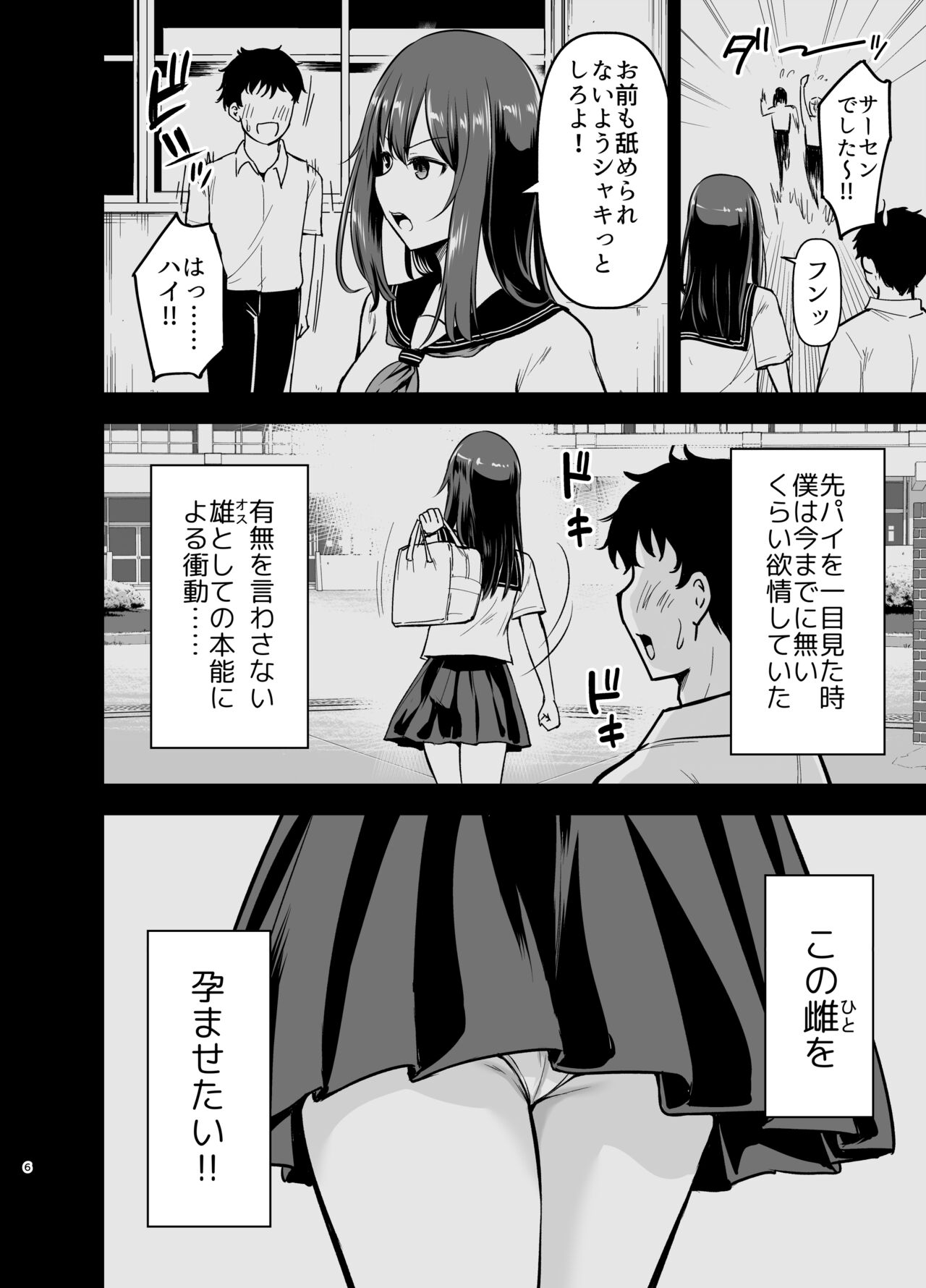 Orekko Senpai to HaramaSEX - Page 36