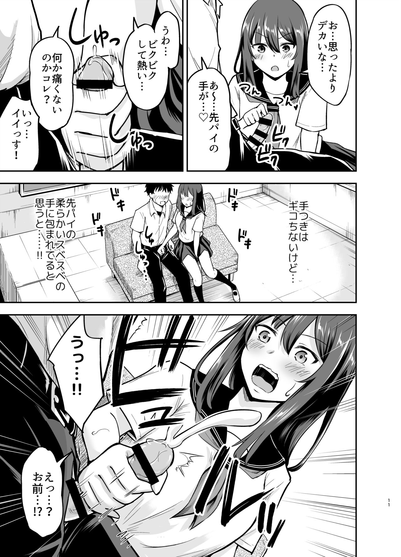 Orekko Senpai to HaramaSEX - Page 41