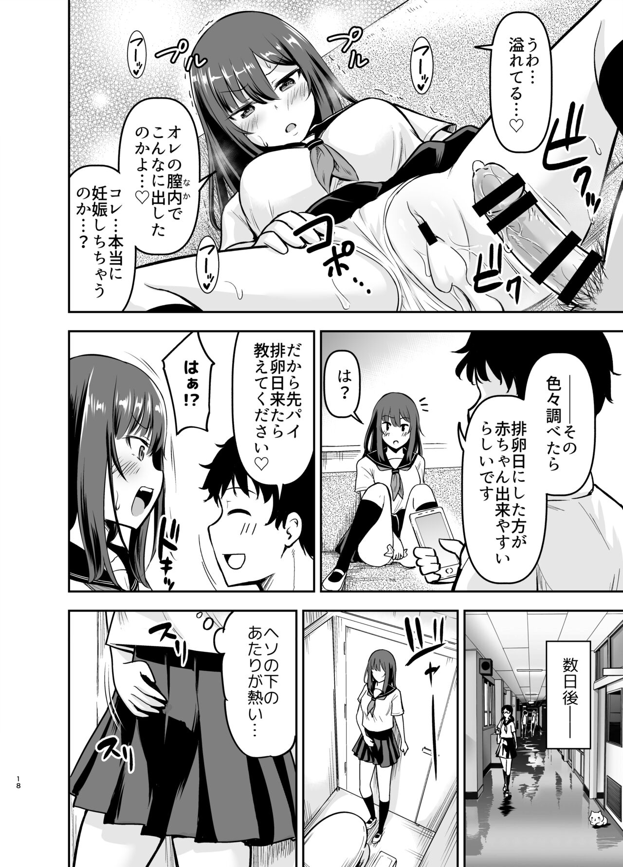 Orekko Senpai to HaramaSEX - Page 48