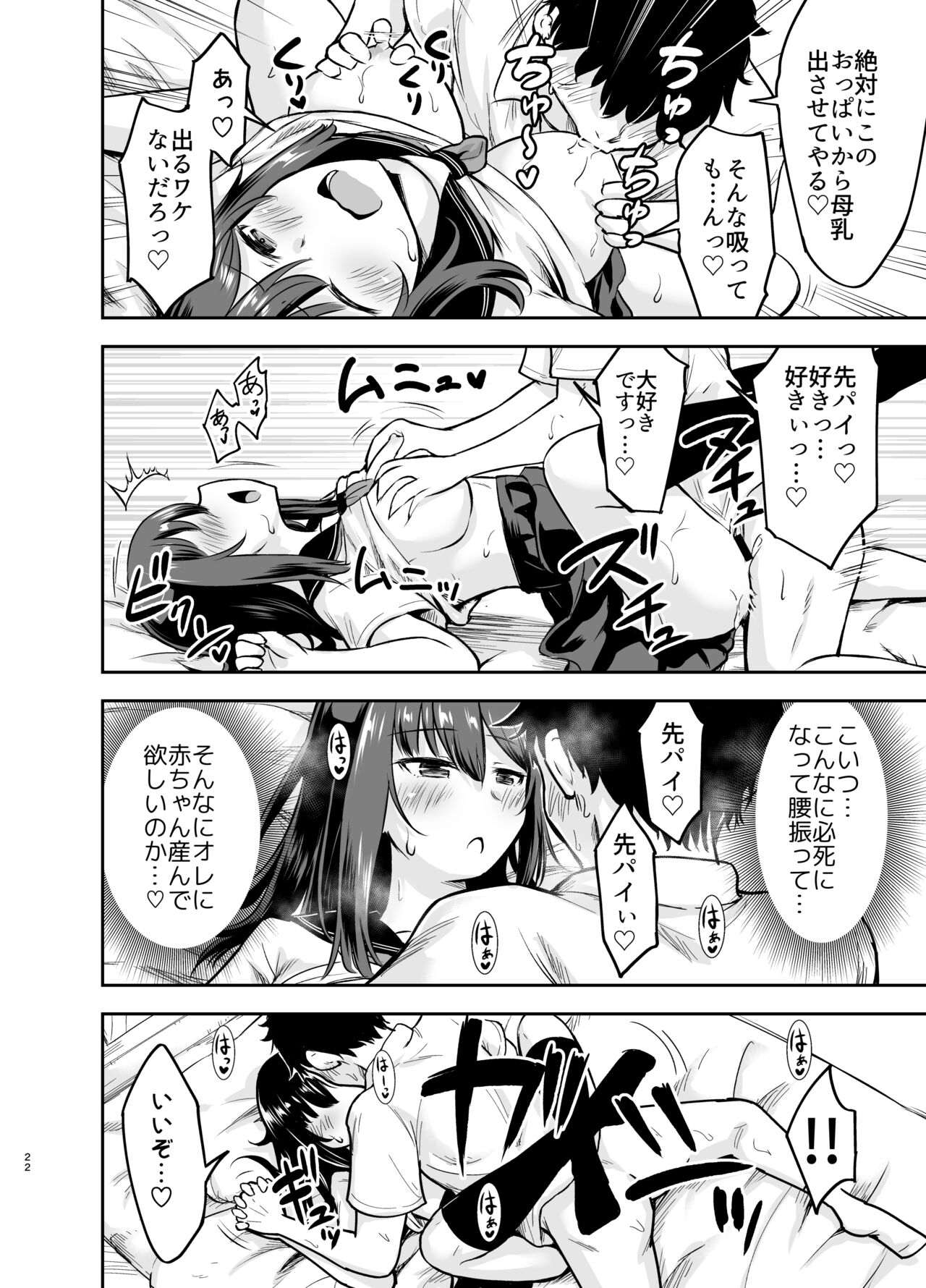 Orekko Senpai to HaramaSEX - Page 52