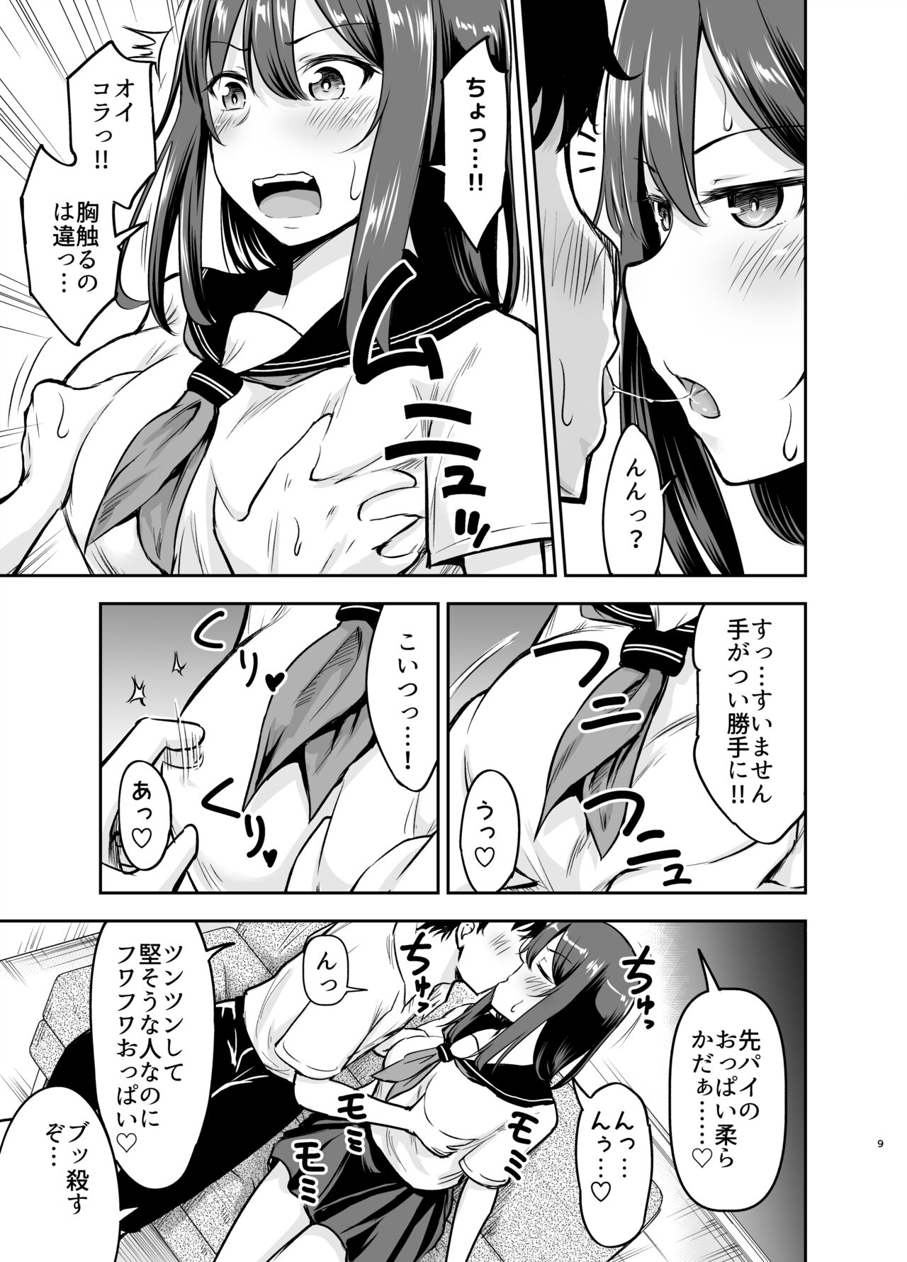 Orekko Senpai to HaramaSEX - Page 9