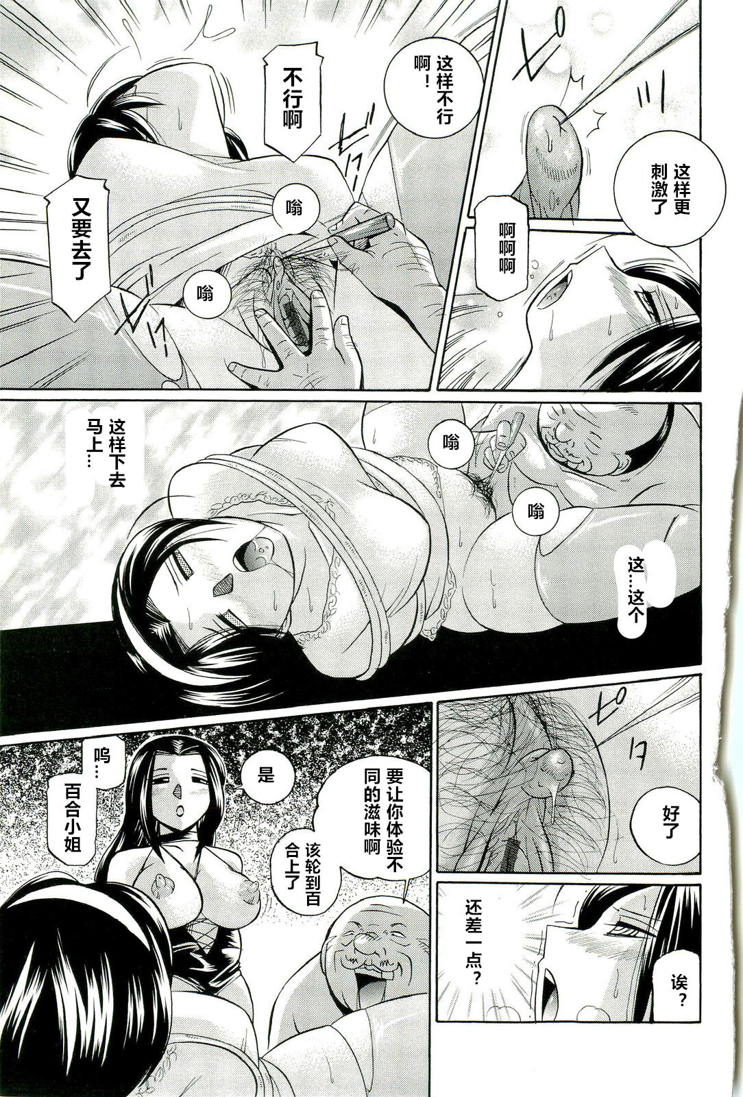 Onna Sousakan Choukyou Rensa - Page 100