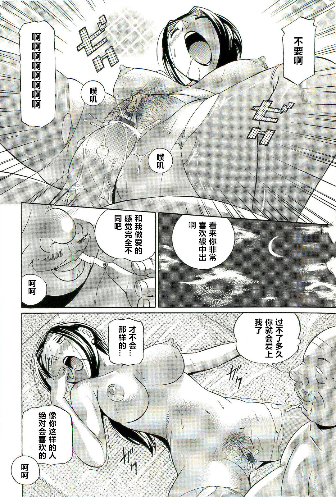 Onna Sousakan Choukyou Rensa - Page 19