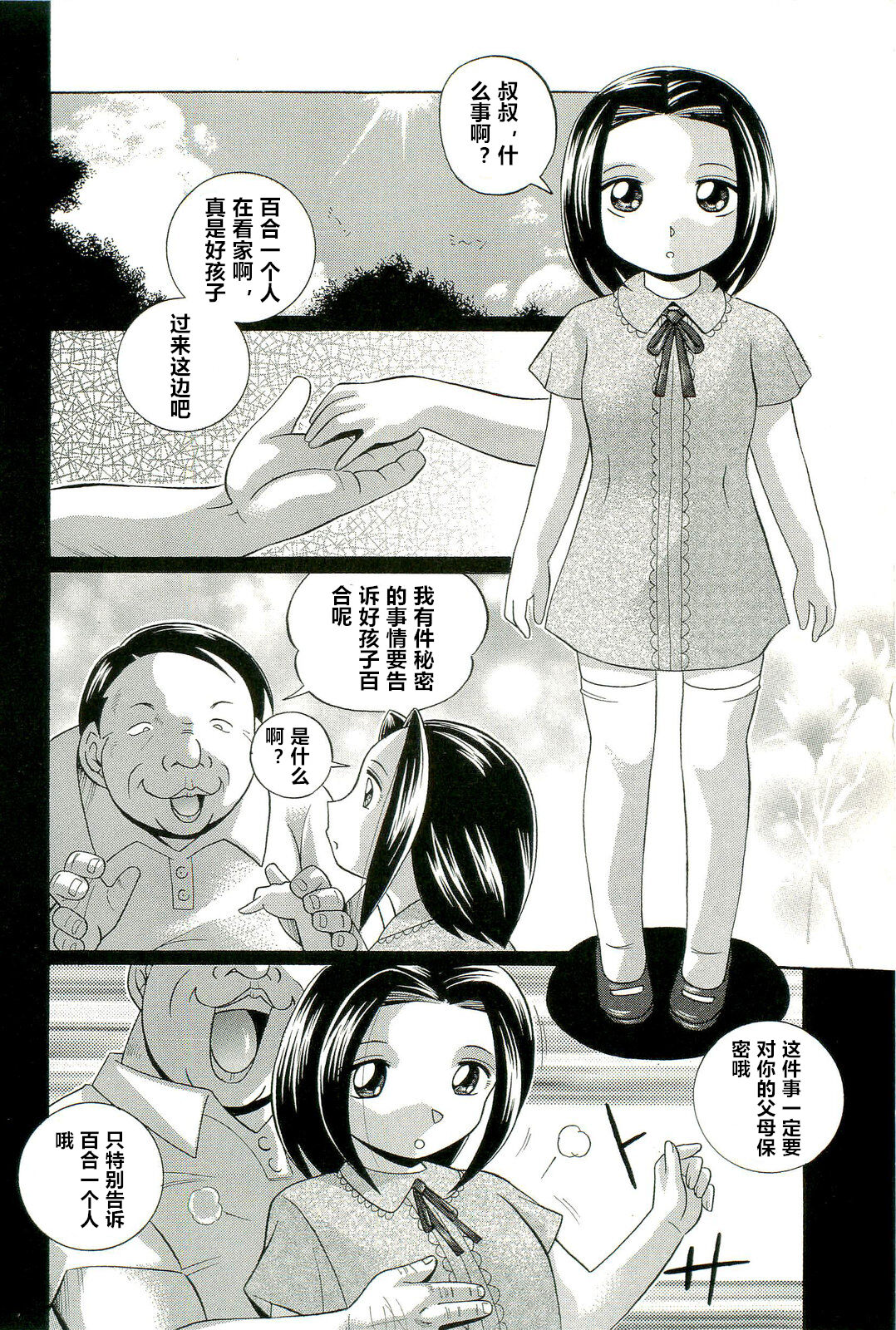 Onna Sousakan Choukyou Rensa - Page 27