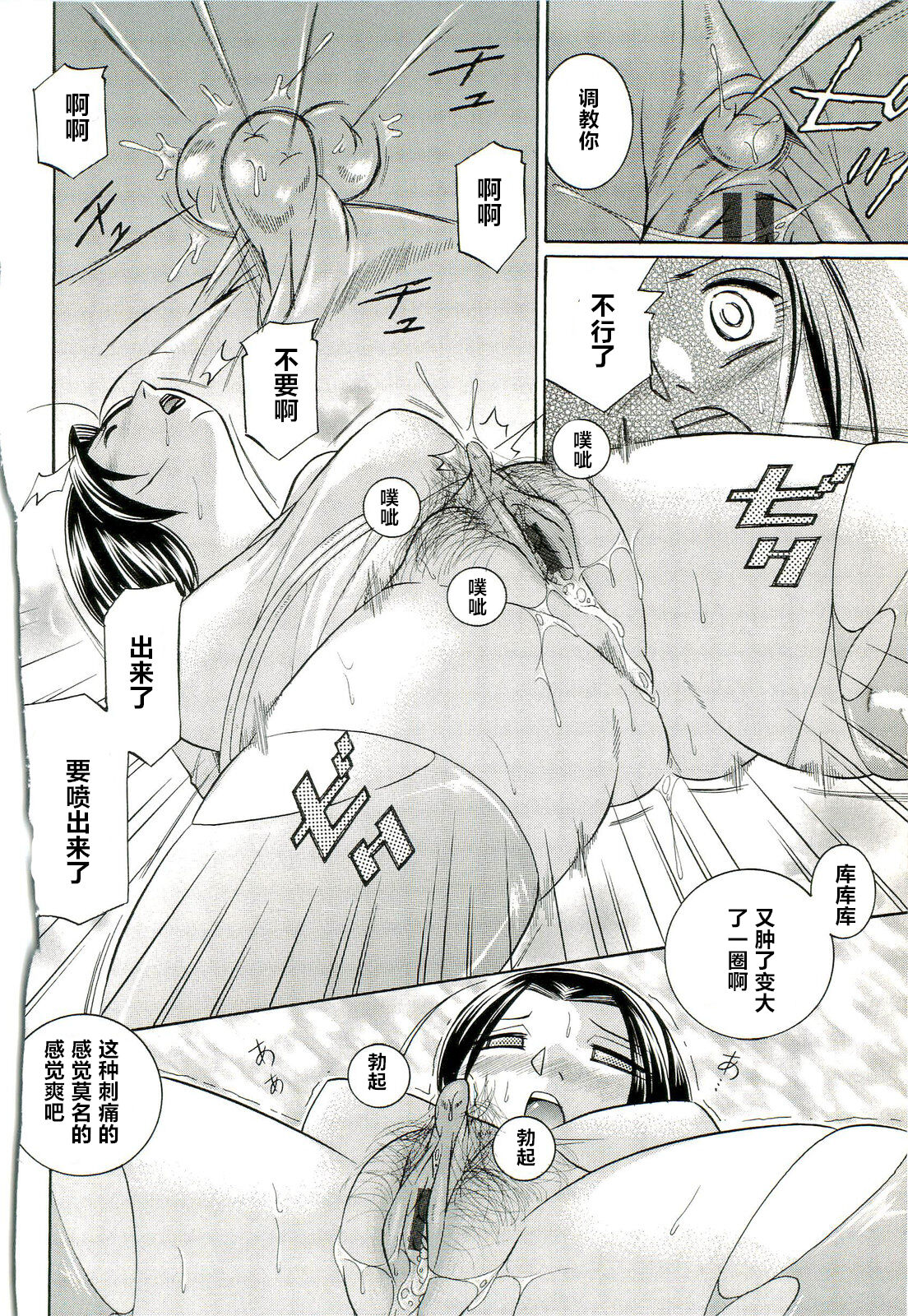 Onna Sousakan Choukyou Rensa - Page 99