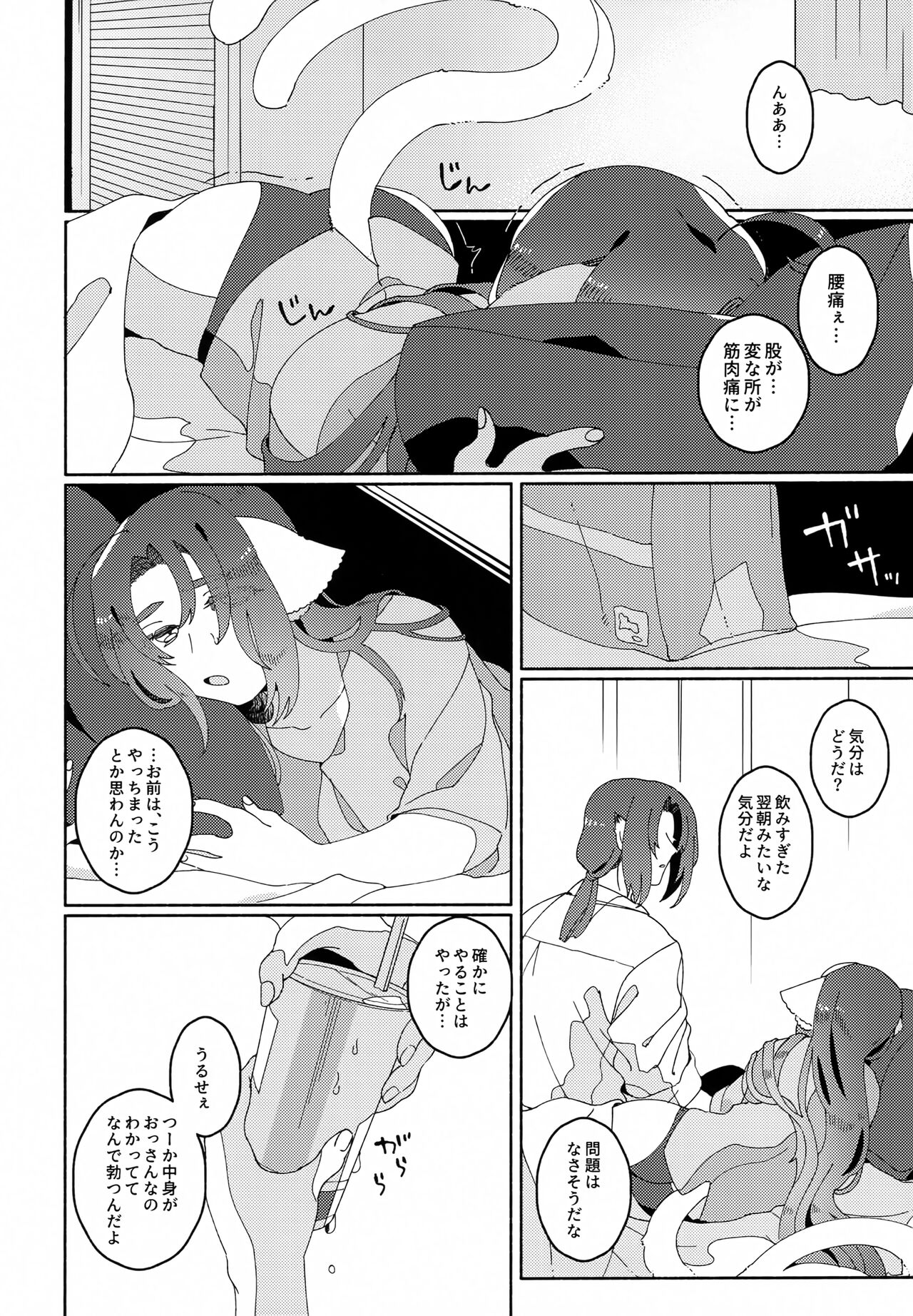 Nuko Mimi Shippo Nyota Hon - Page 61