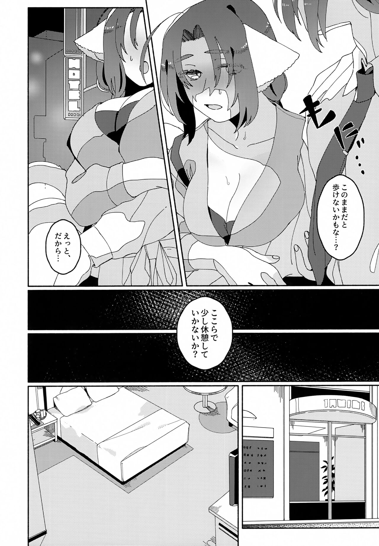 Nuko Mimi Shippo Nyota Hon - Page 69