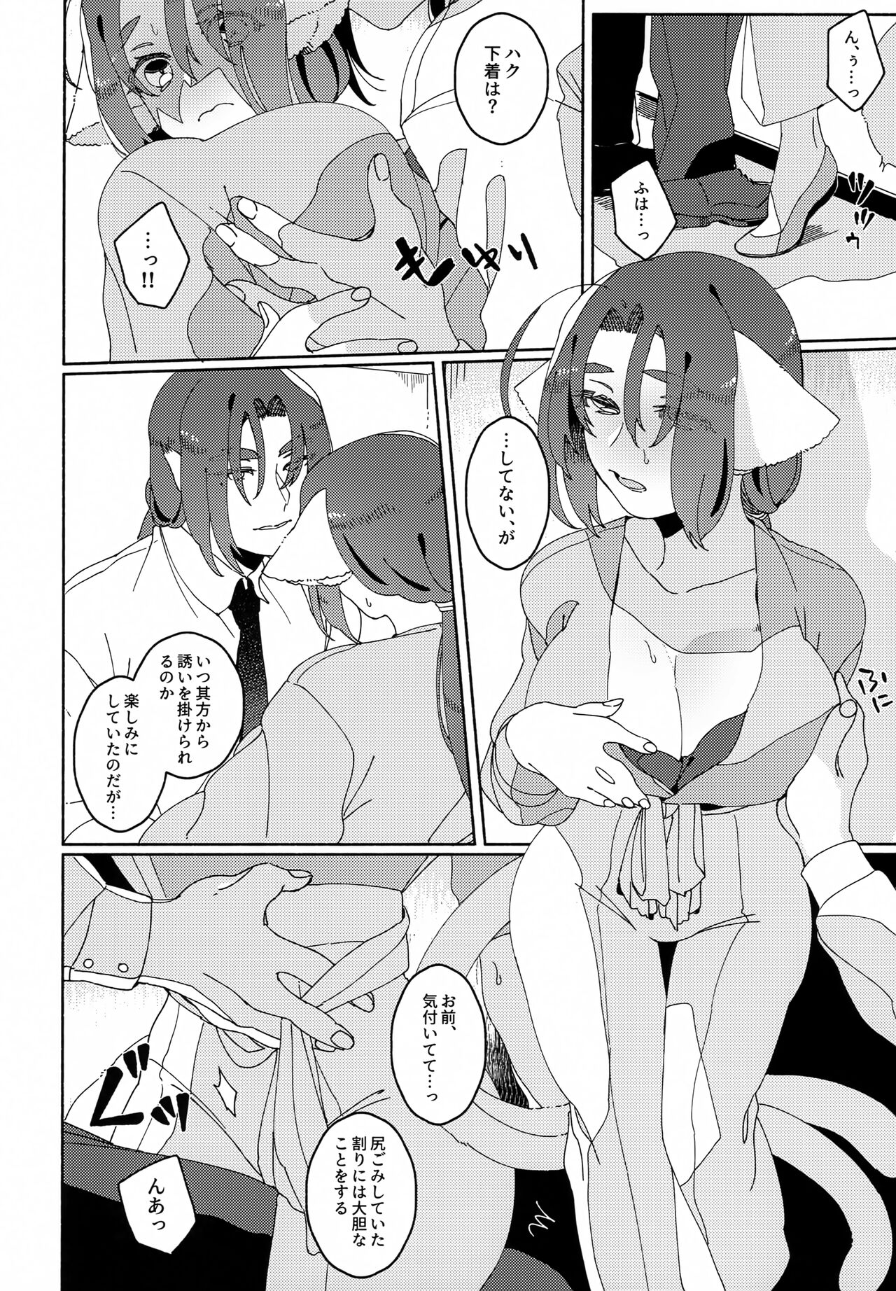 Nuko Mimi Shippo Nyota Hon - Page 71