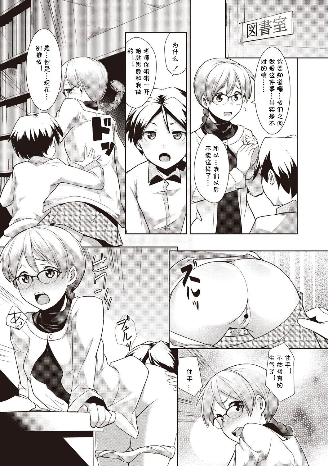 Toshoshitsu no Sensei - Page 19