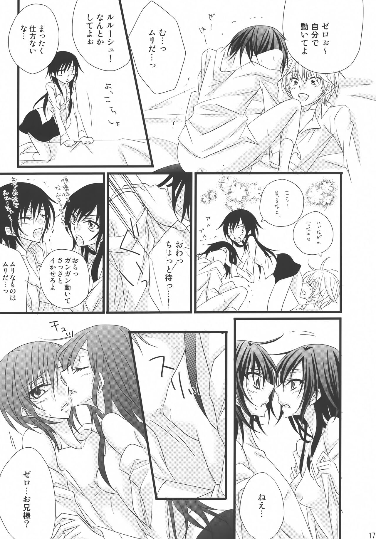 Suzaku x (Zero♂+Lulu♀)!! - Page 16