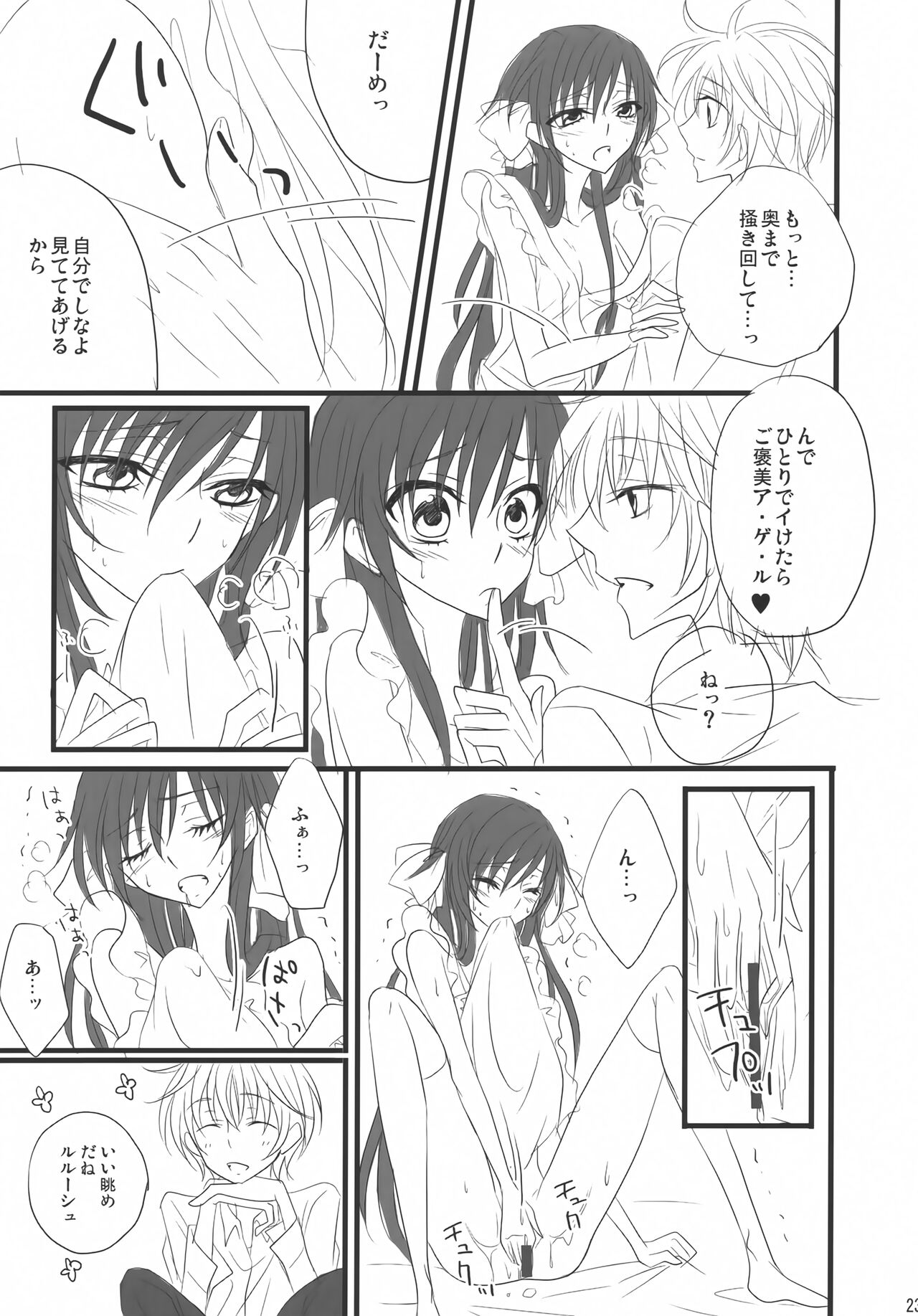 Suzaku x (Zero♂+Lulu♀)!! - Page 22