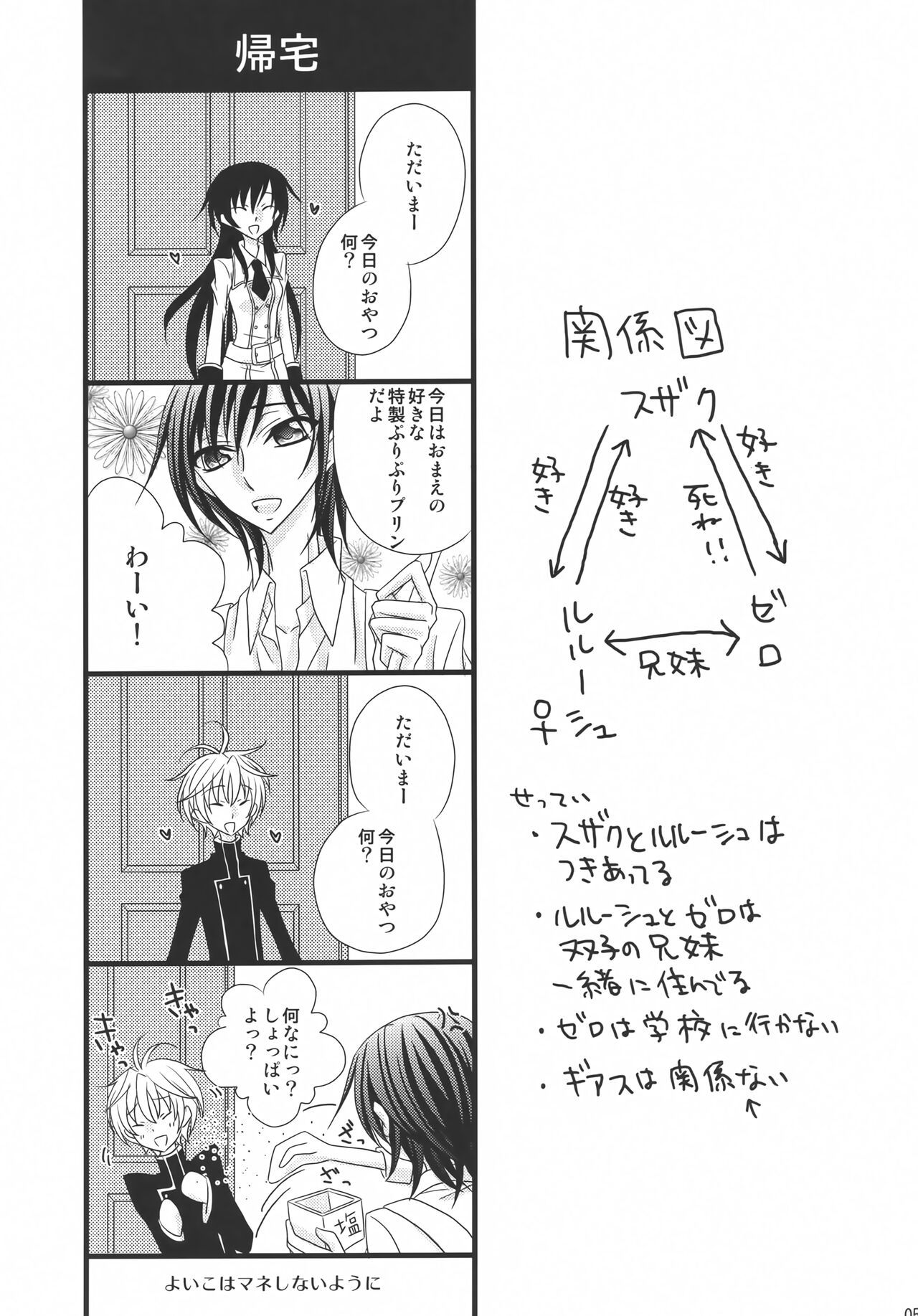 Suzaku x (Zero♂+Lulu♀)!! - Page 4