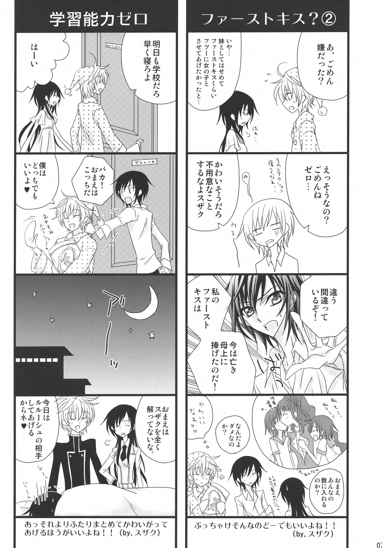 Suzaku x (Zero♂+Lulu♀)!! - Page 6