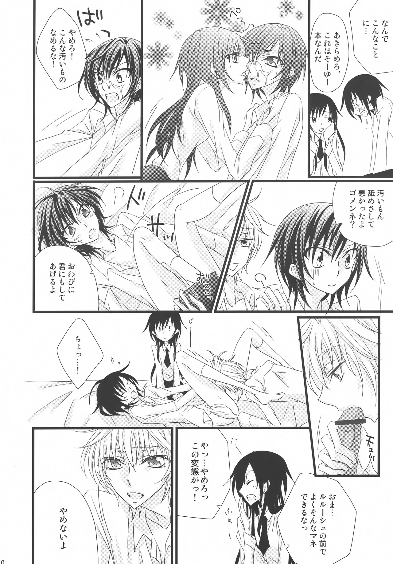 Suzaku x (Zero♂+Lulu♀)!! - Page 9