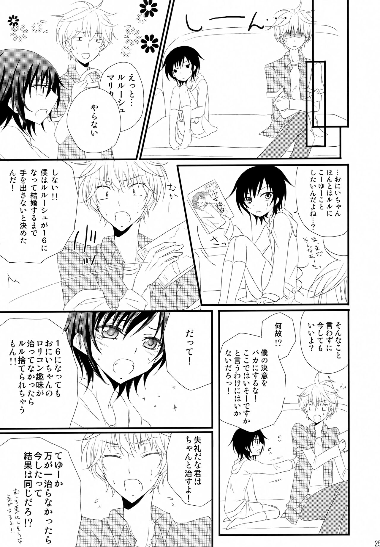 Tsuuhou Shimasuyo! Kururugi-san - Page 24