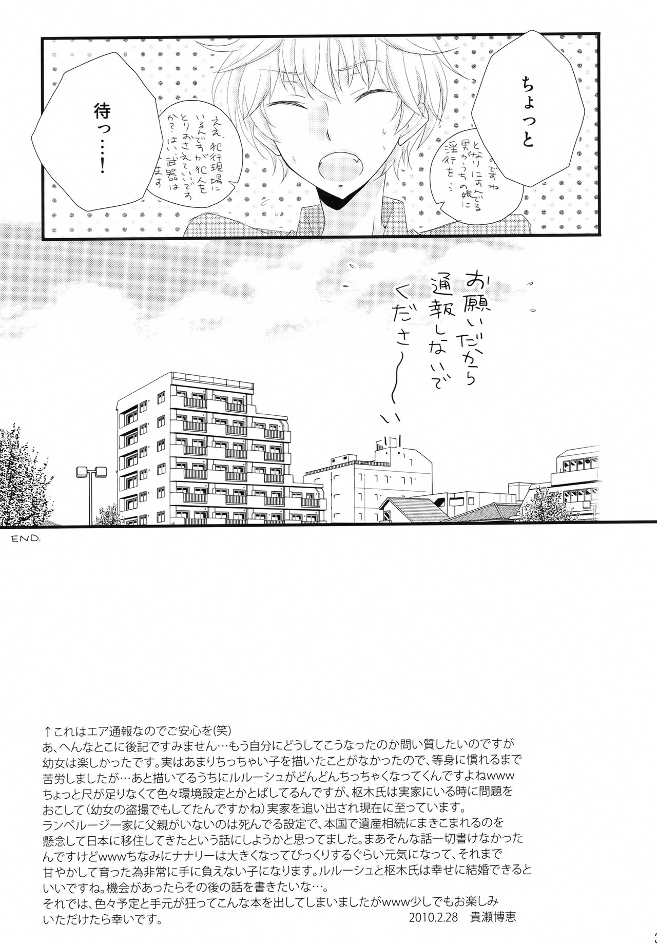Tsuuhou Shimasuyo! Kururugi-san - Page 32