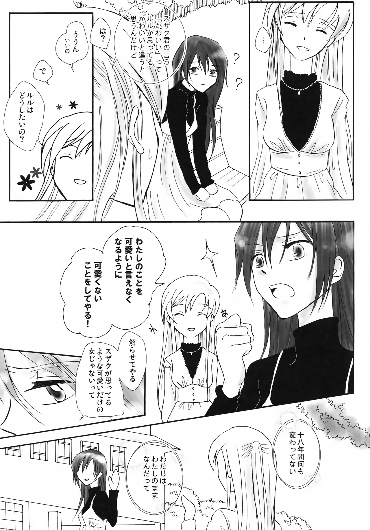 Kawaii Hito - Page 12