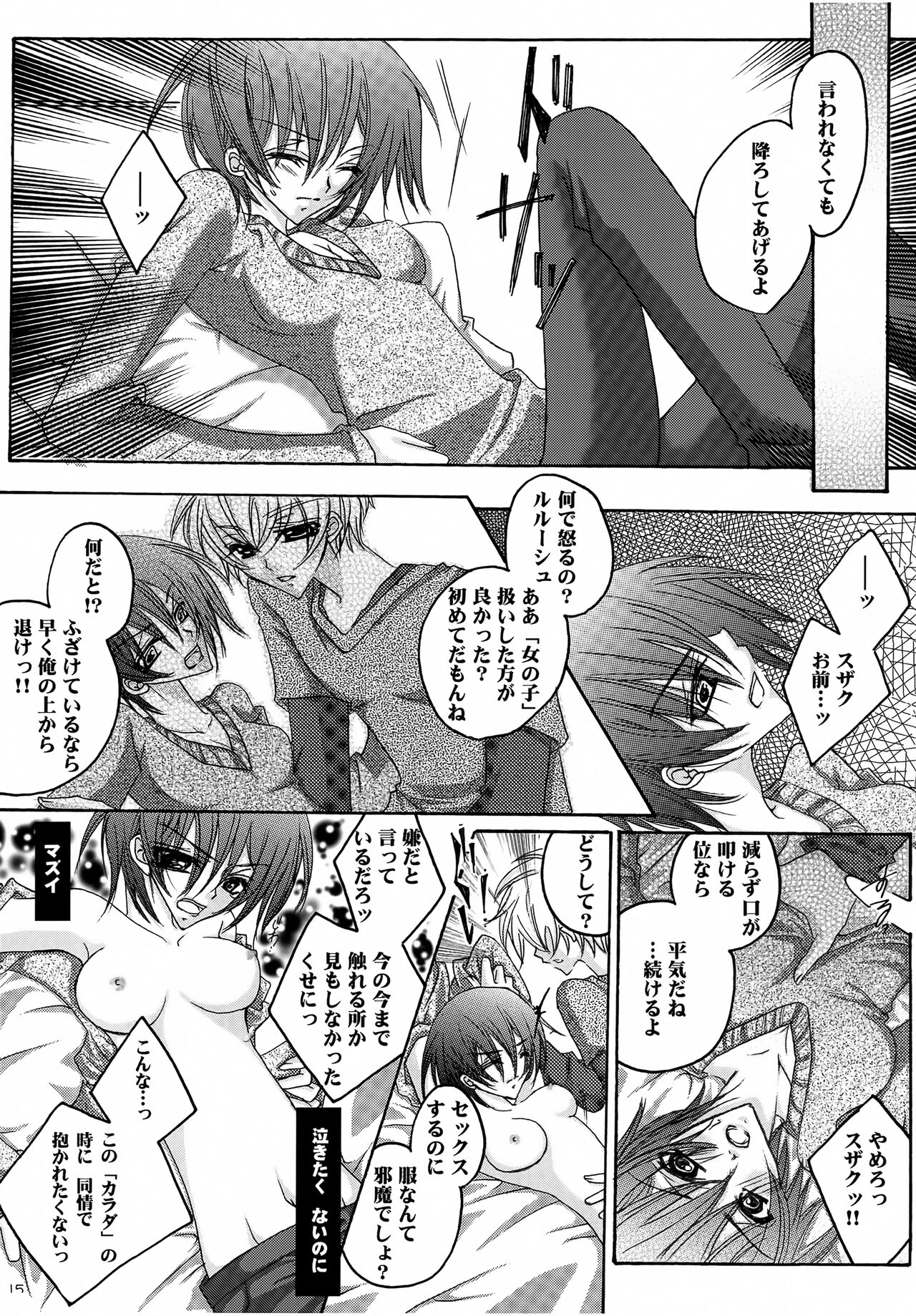 Saishuu Heiki. Kanojo - Page 14