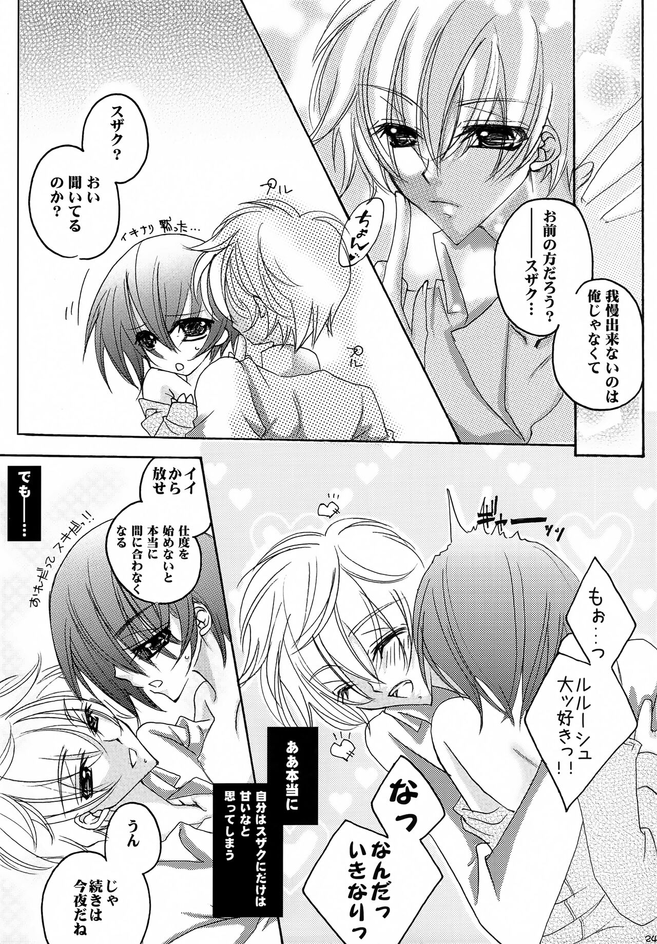Saishuu Heiki. Kanojo - Page 23