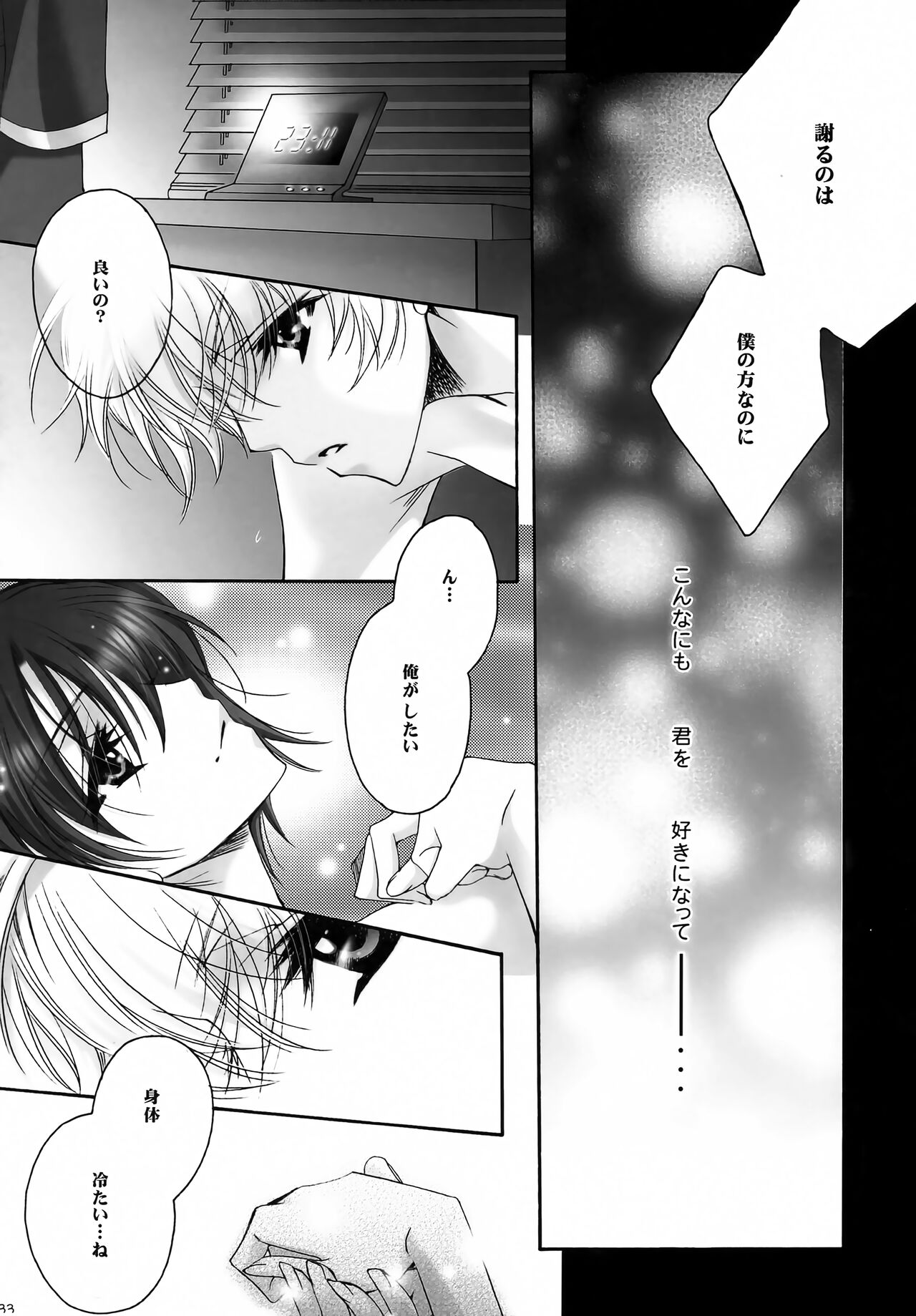 Saishuu Heiki. Kanojo - Page 32