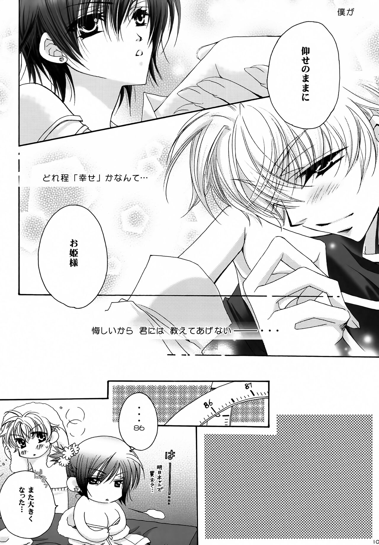 Saishuu Heiki. Kanojo - Page 9