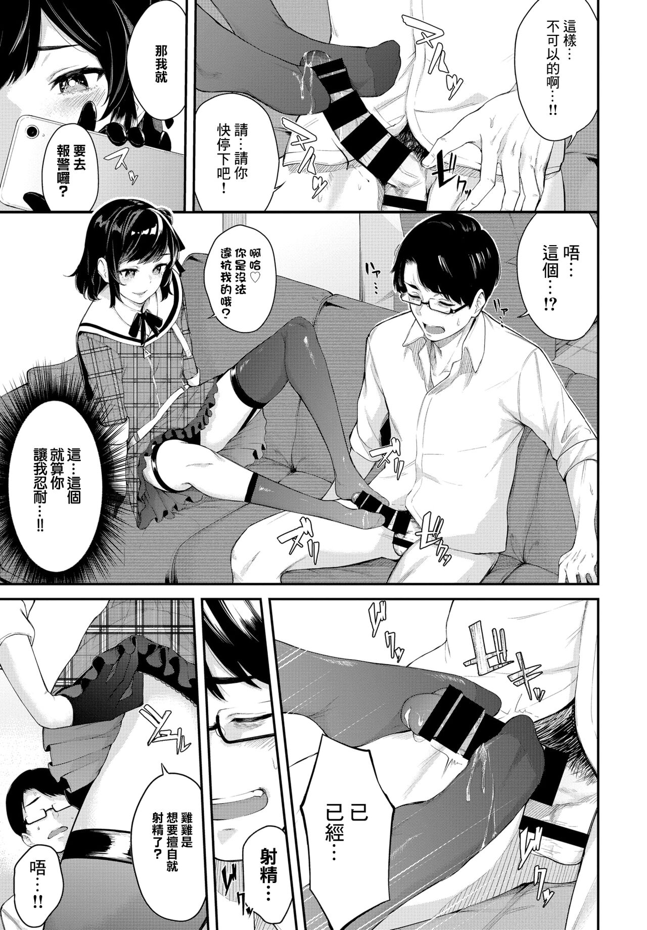 Idol no Hakarigoto - Idol's scheme - Page 9