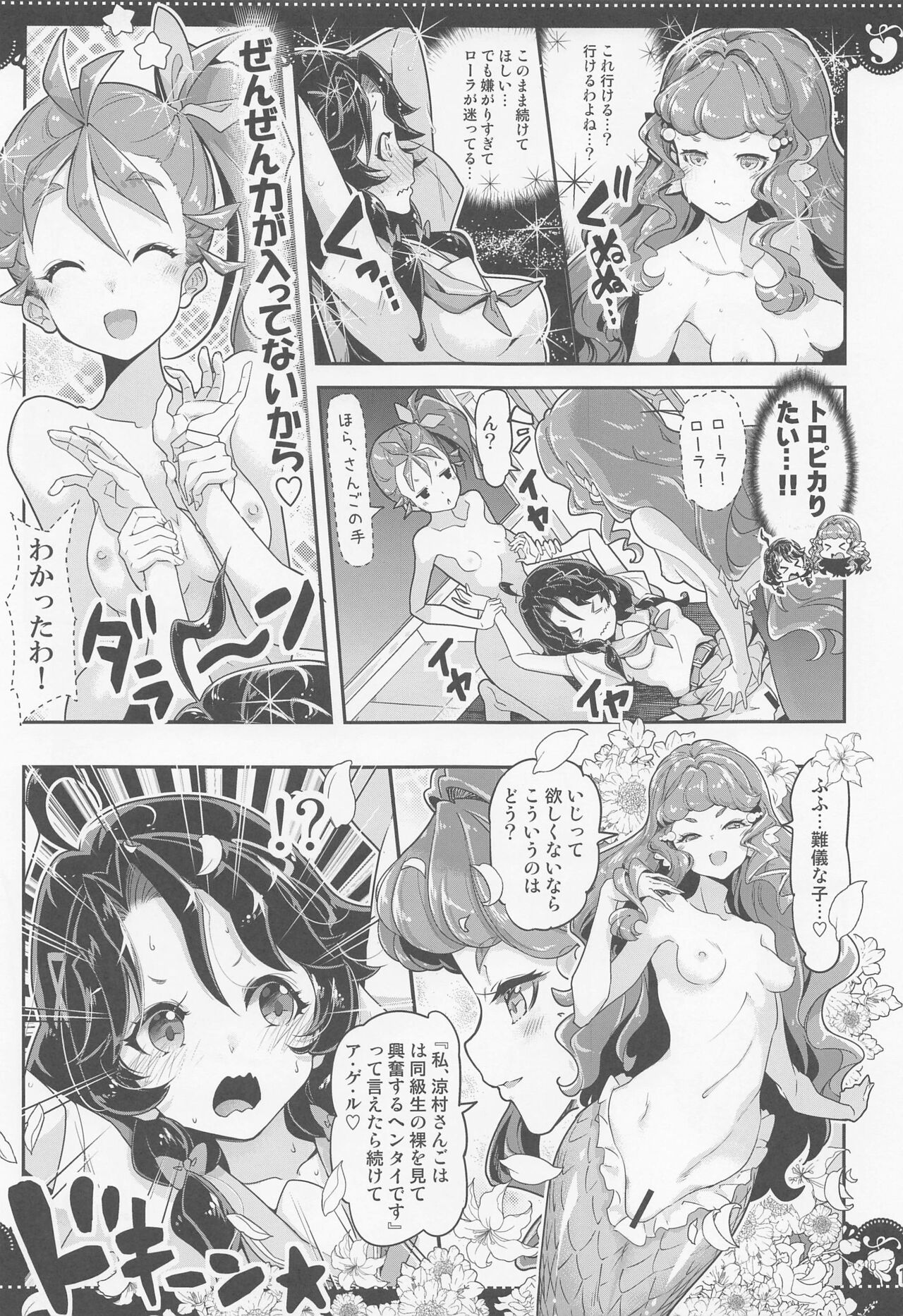 Bushitsu de 3P Yuri Tropical - Page 18
