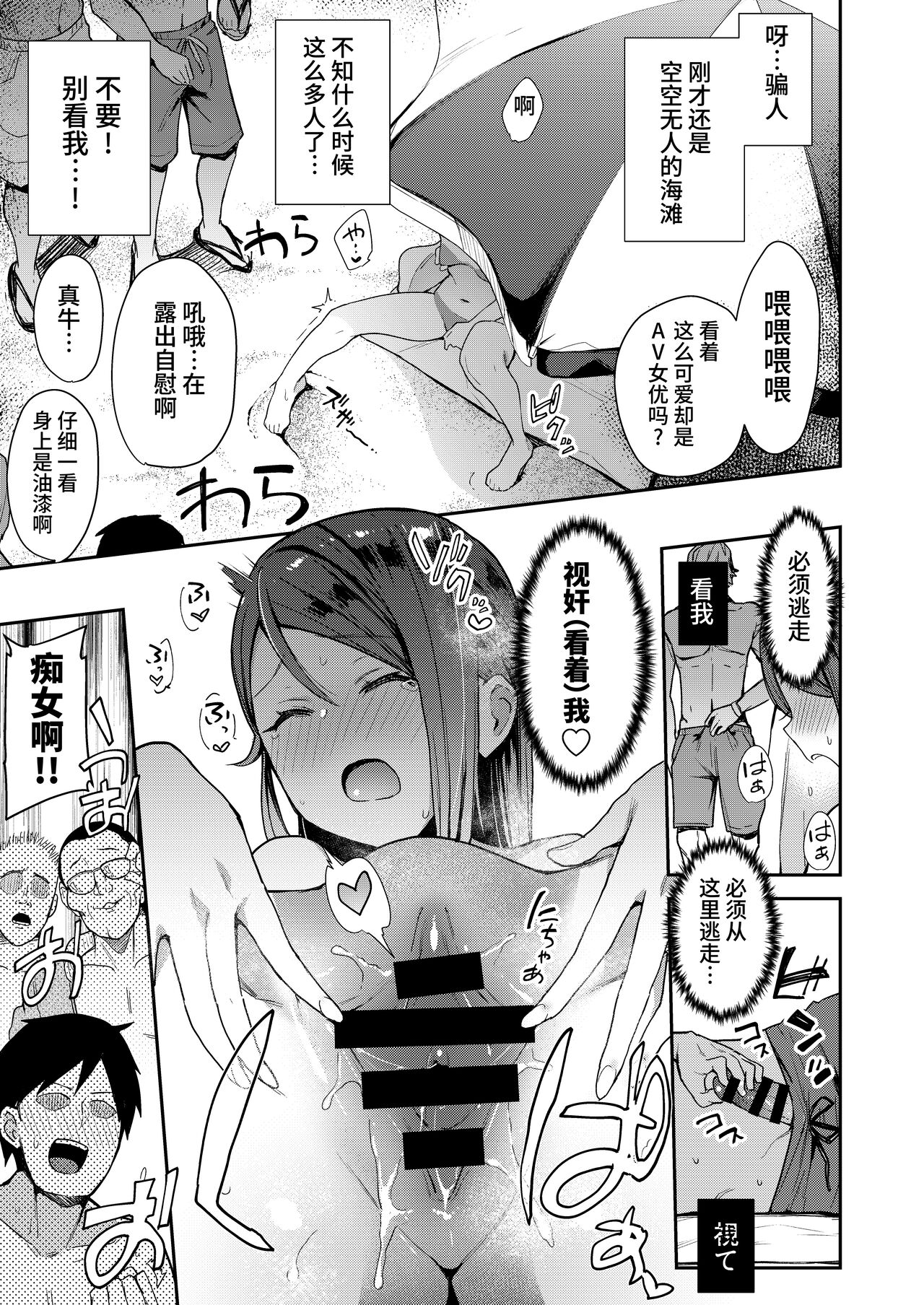 Ecchi Sketch Ro Ona Uchi. Soushuuhen PART5 （异界小卖部出资汉化） - Page 9