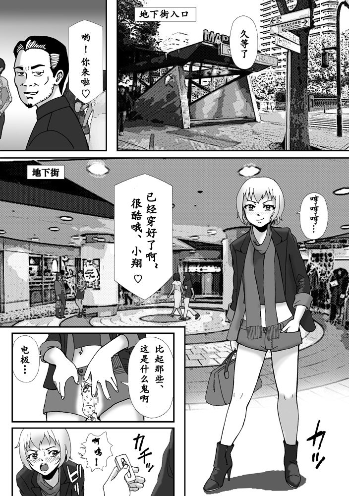 こんなふうにマゾにされていくのね。ニューハーフ娼婦露出調教旅行 - Page 11