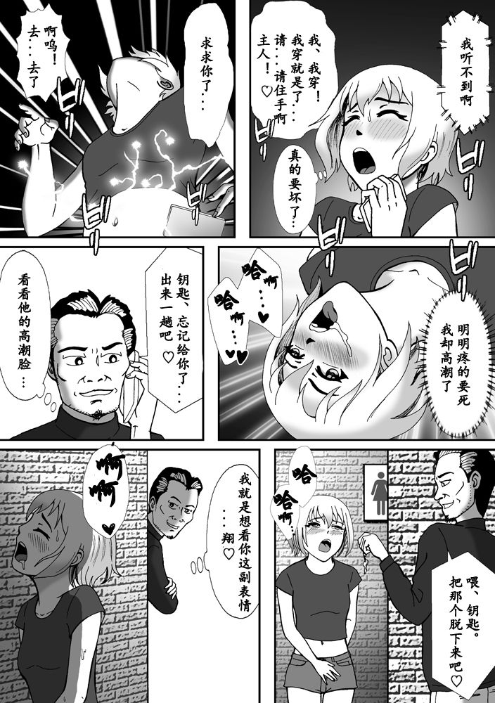 こんなふうにマゾにされていくのね。ニューハーフ娼婦露出調教旅行 - Page 18