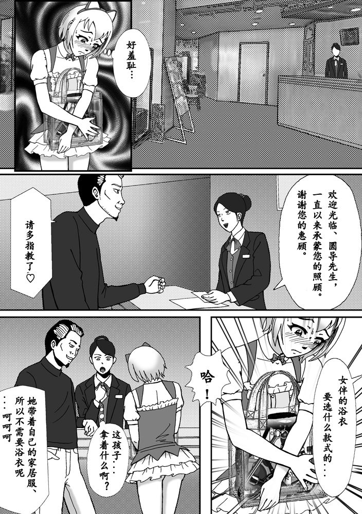 こんなふうにマゾにされていくのね。ニューハーフ娼婦露出調教旅行 - Page 38