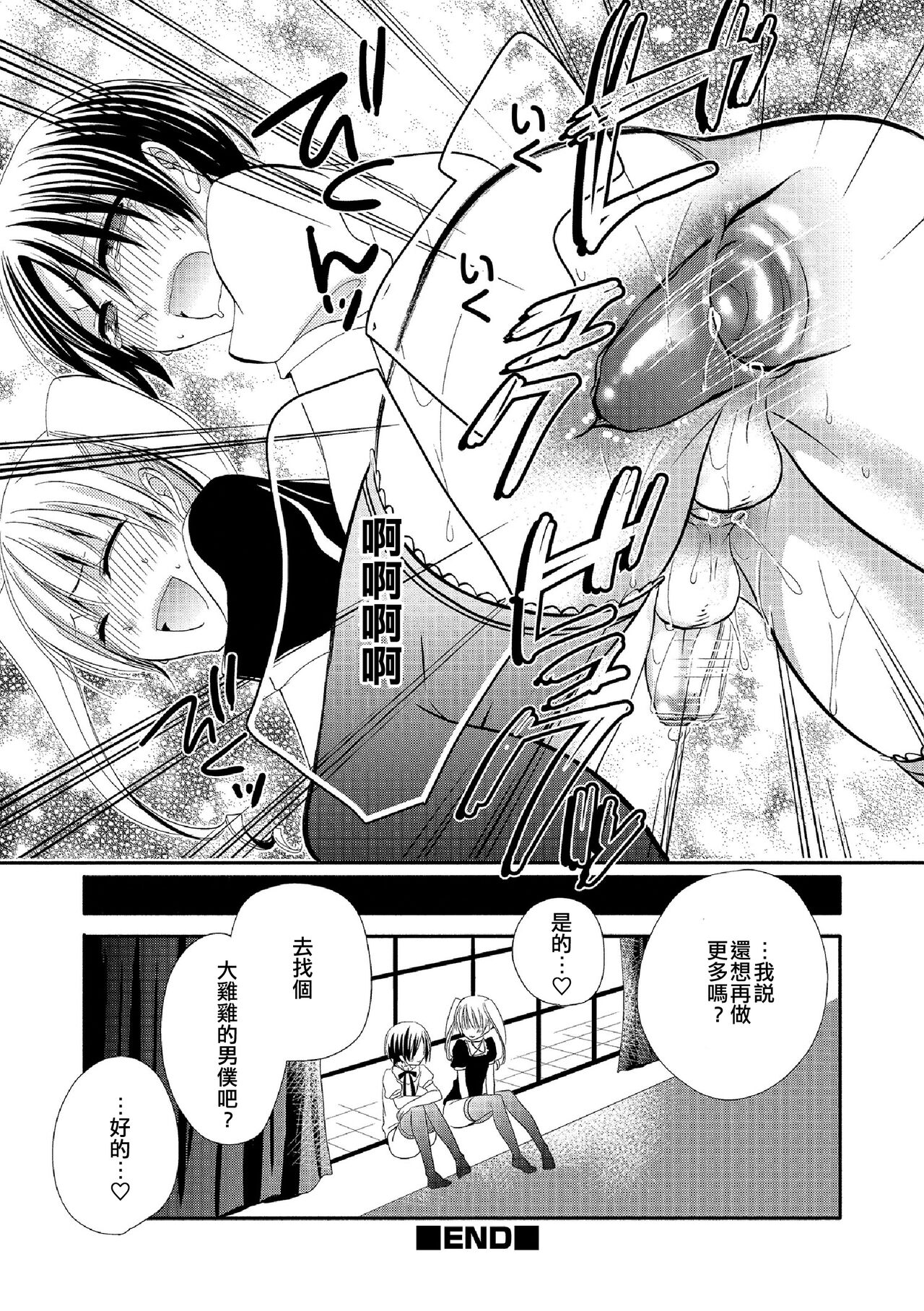 Himitsu no Omocha-bako | 秘密的玩具箱 - Page 12