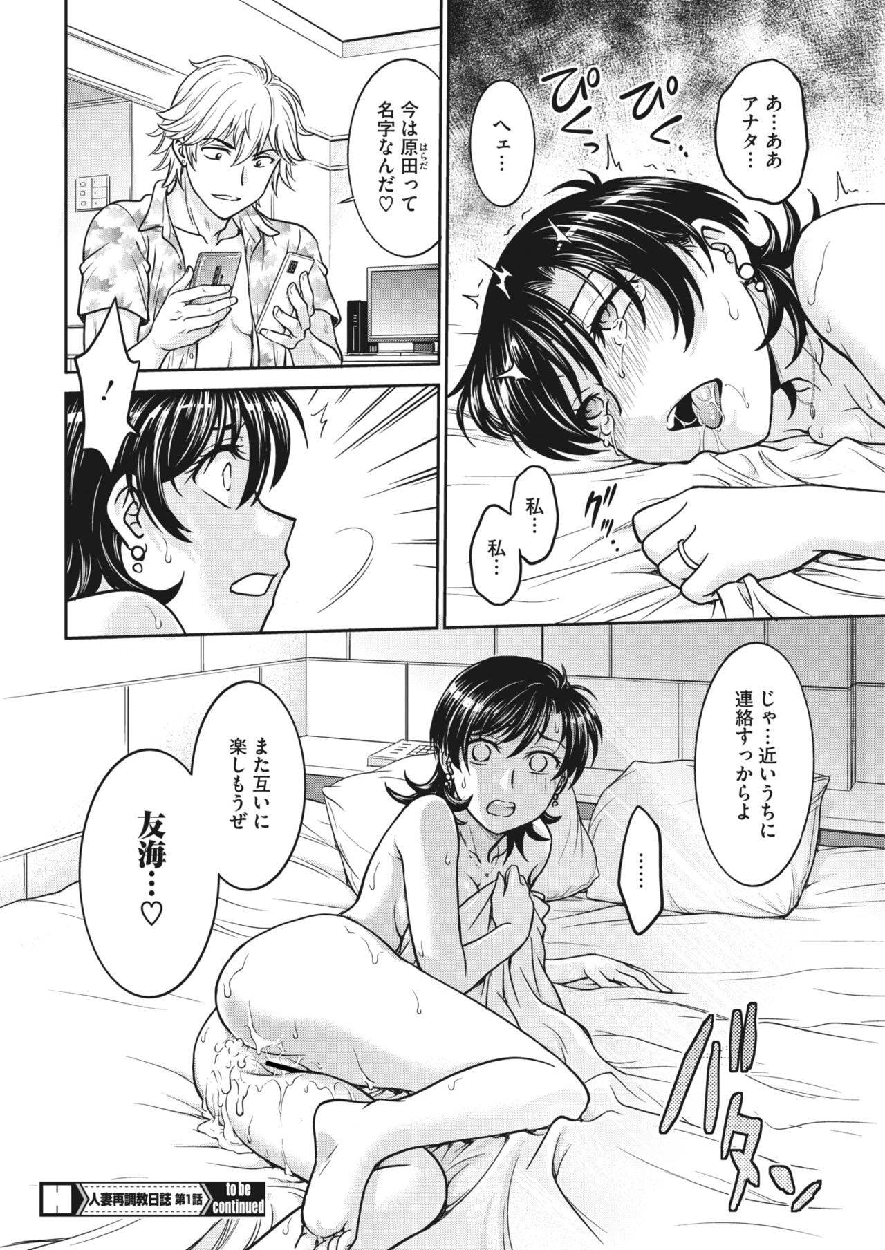 Hitozuma Saichoukyou Nisshi Ch. 1-11 - Page 19