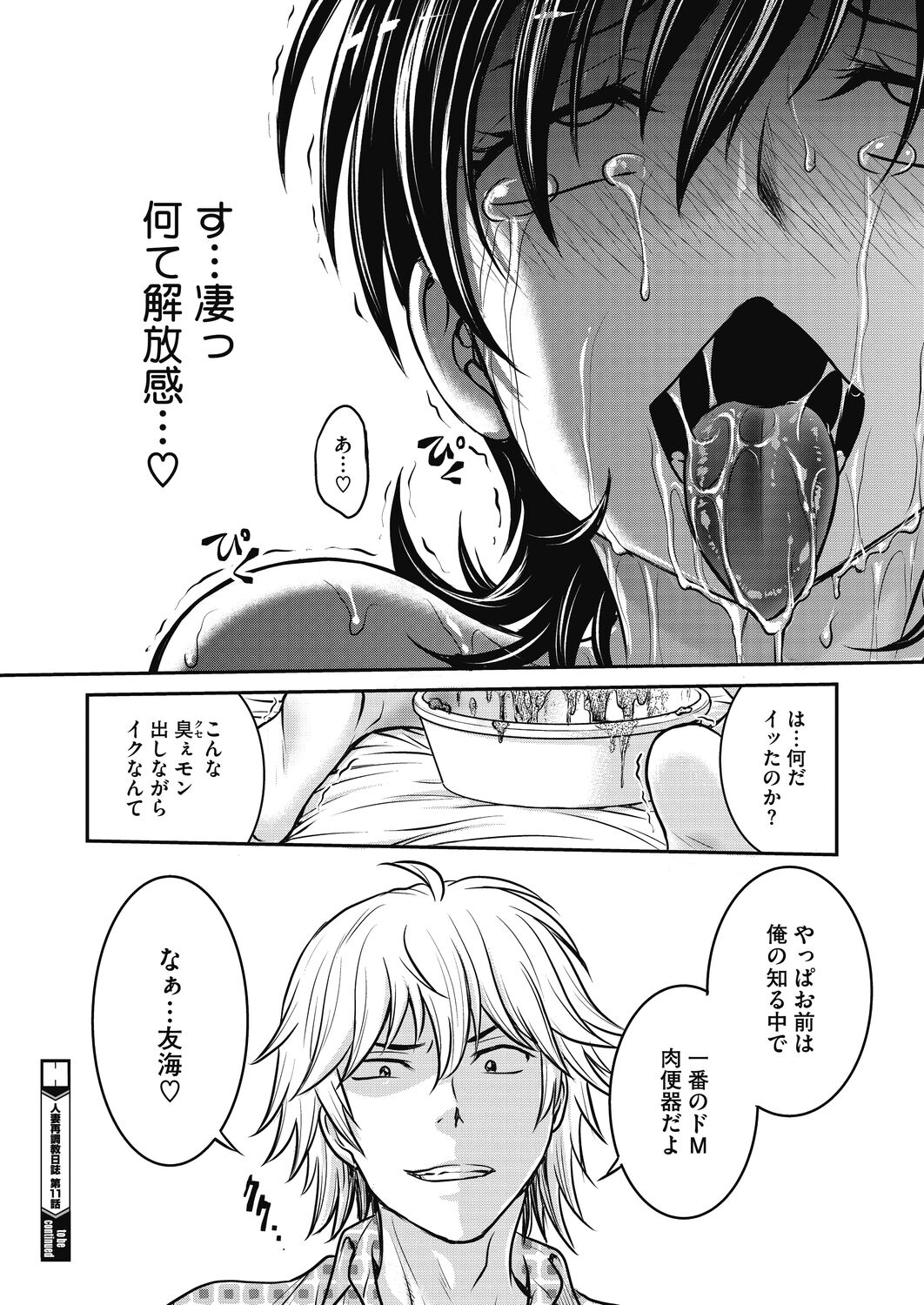 Hitozuma Saichoukyou Nisshi Ch. 1-11 - Page 199