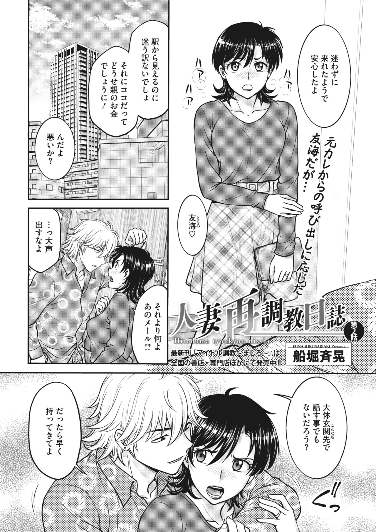 Hitozuma Saichoukyou Nisshi Ch. 1-11 - Page 20