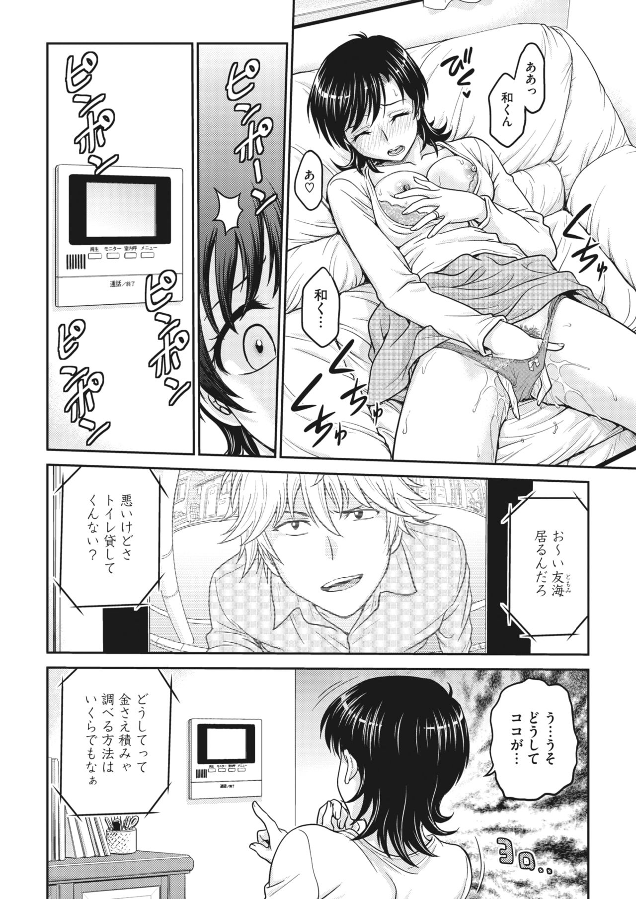Hitozuma Saichoukyou Nisshi Ch. 1-11 - Page 41