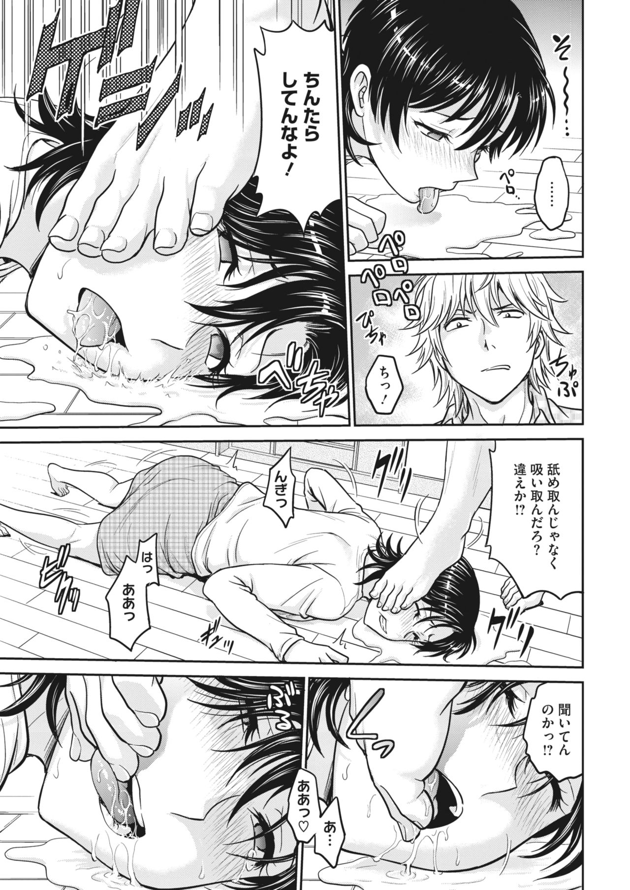 Hitozuma Saichoukyou Nisshi Ch. 1-11 - Page 46