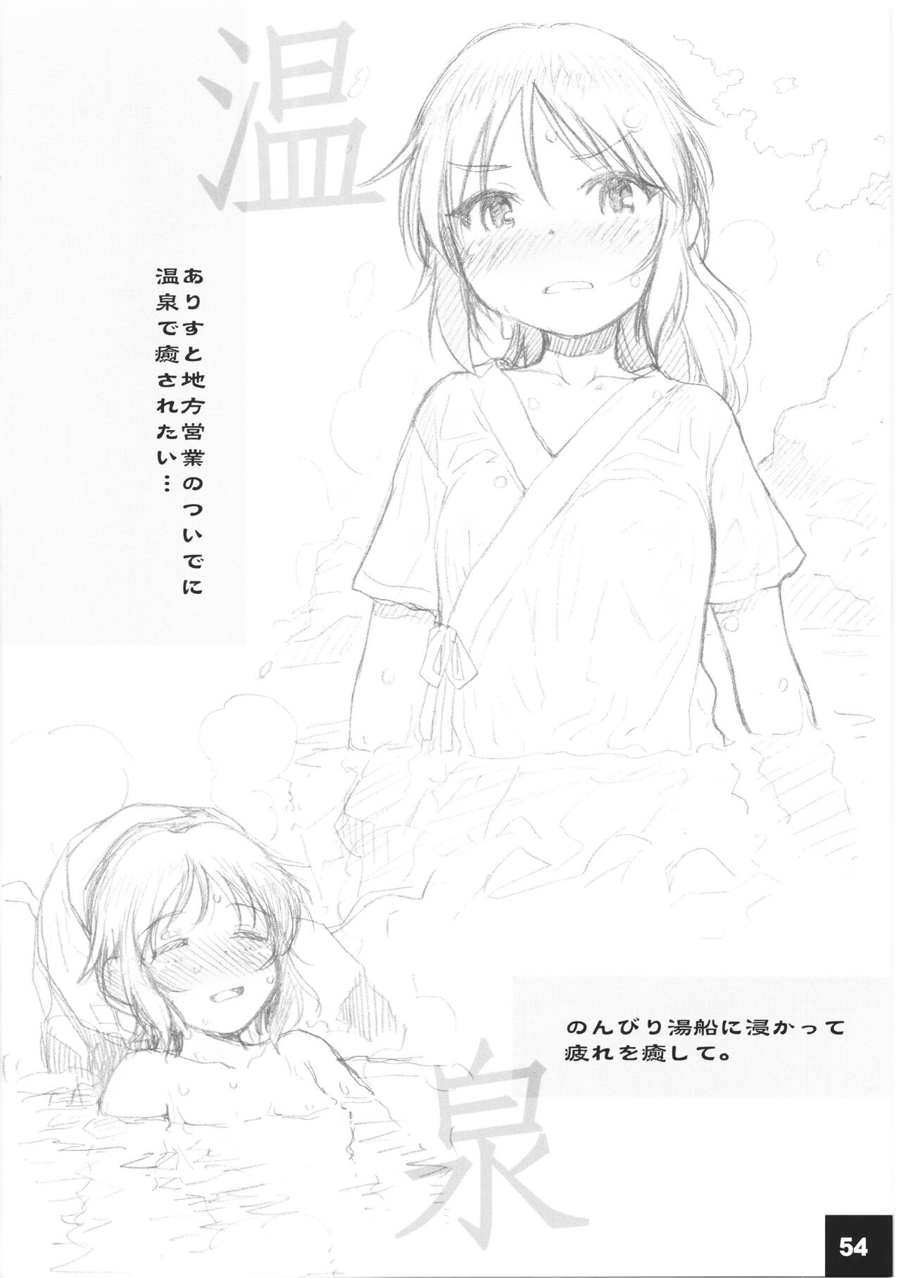 DokiDoki CINDERELLA Ura-Koume+α - Page 53
