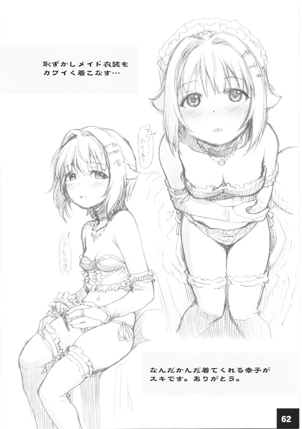 DokiDoki CINDERELLA Ura-Koume+α - Page 61